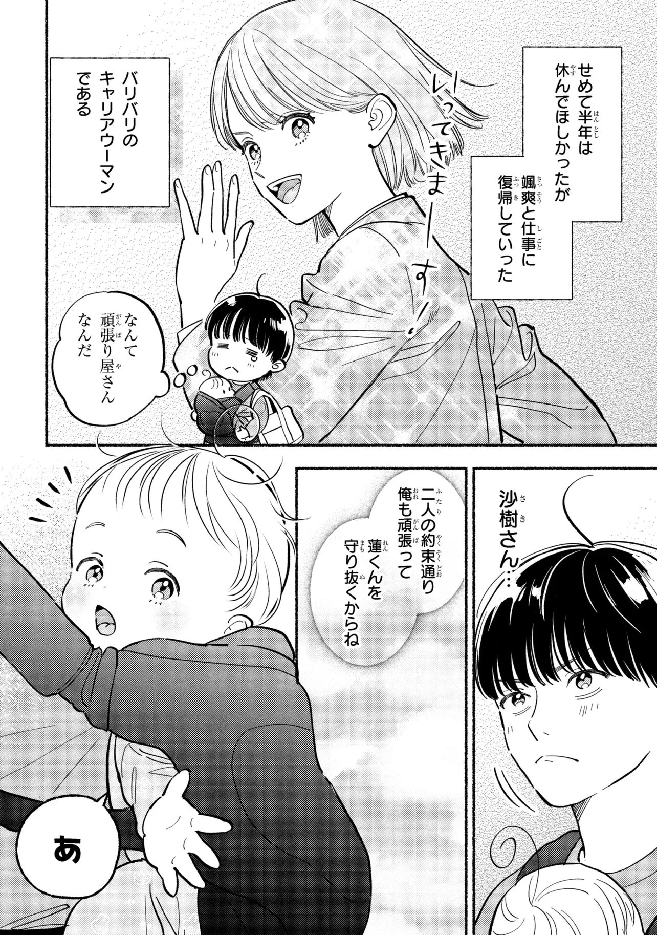 育休刑事 第1話 - 8