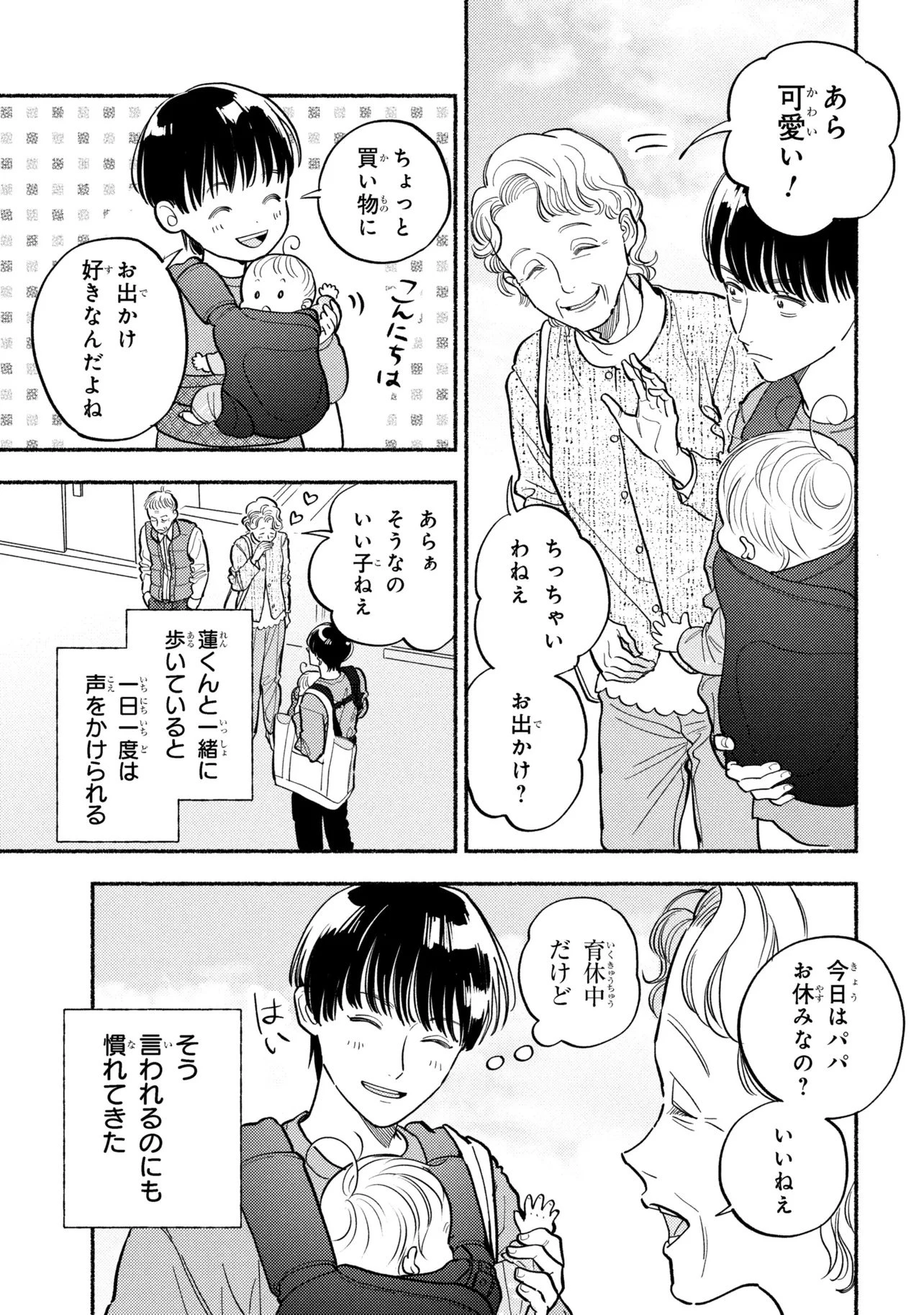 育休刑事 第1話 - 9