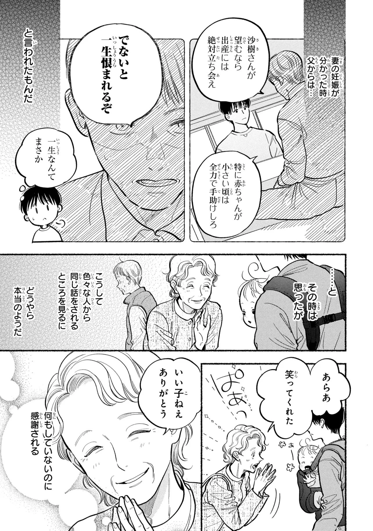 育休刑事 第1話 - 11