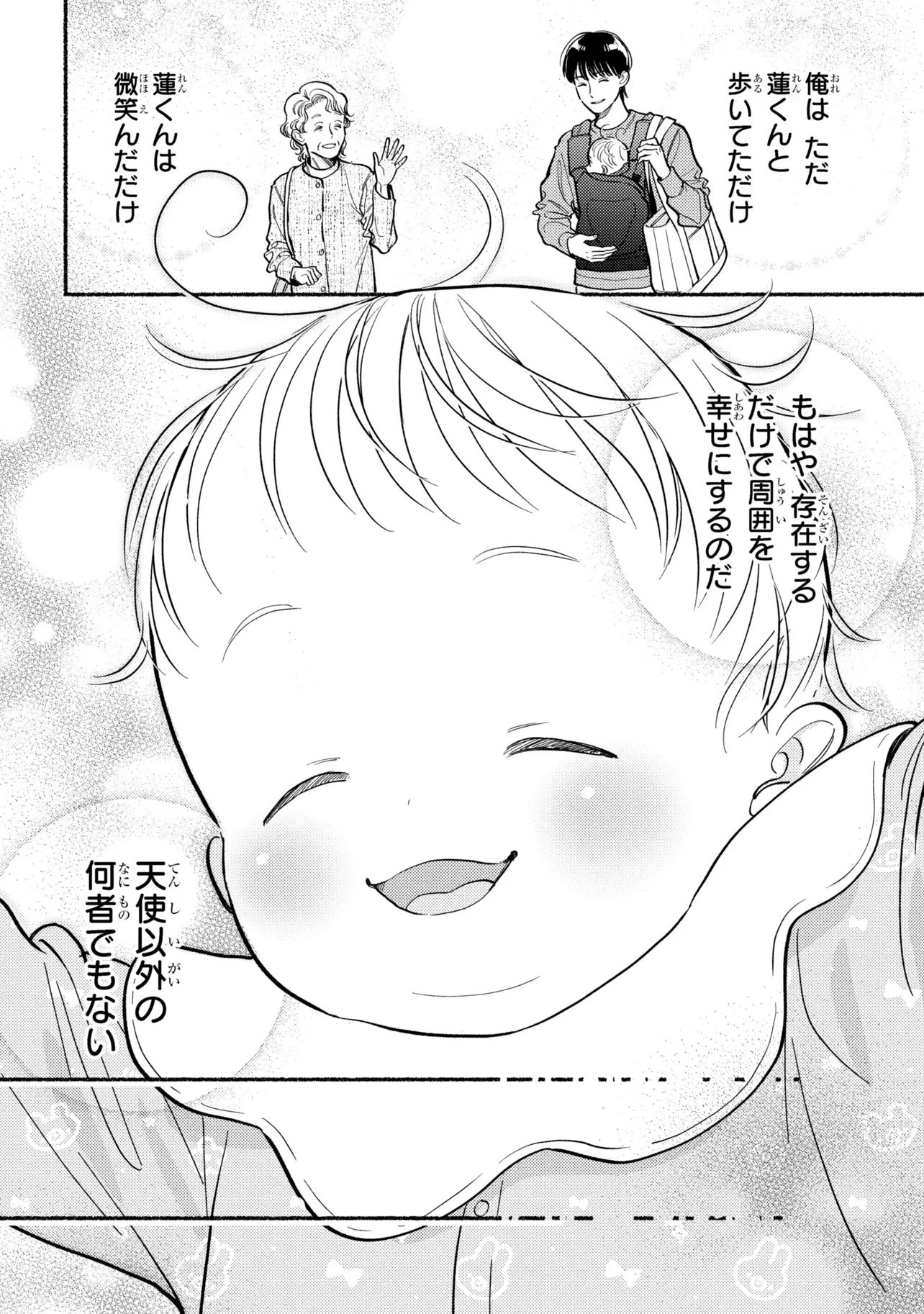 育休刑事 第1話 - 12