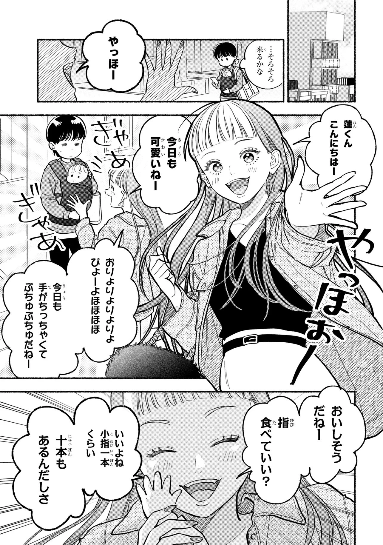 育休刑事 第1話 - 13