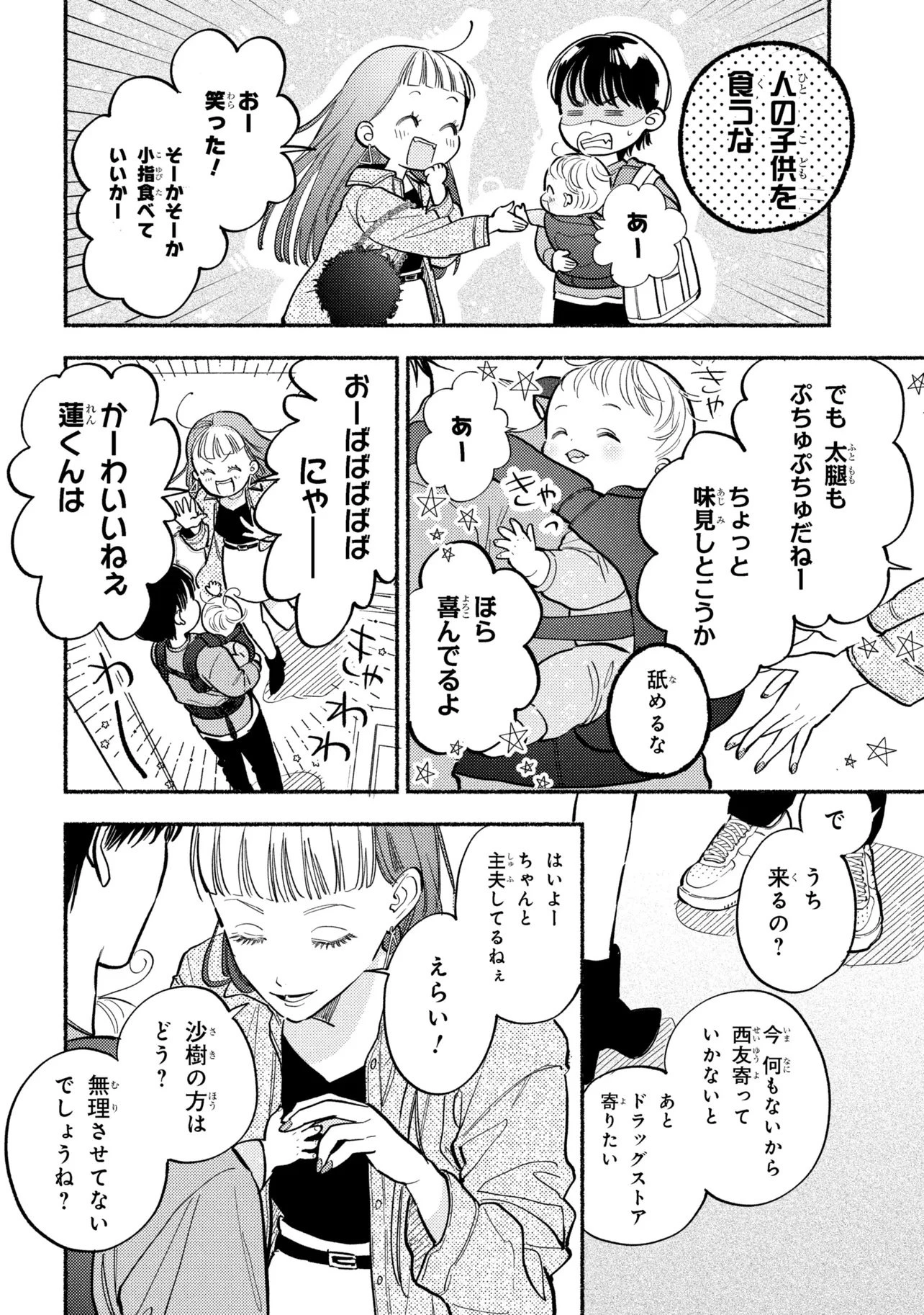 育休刑事 第1話 - 14