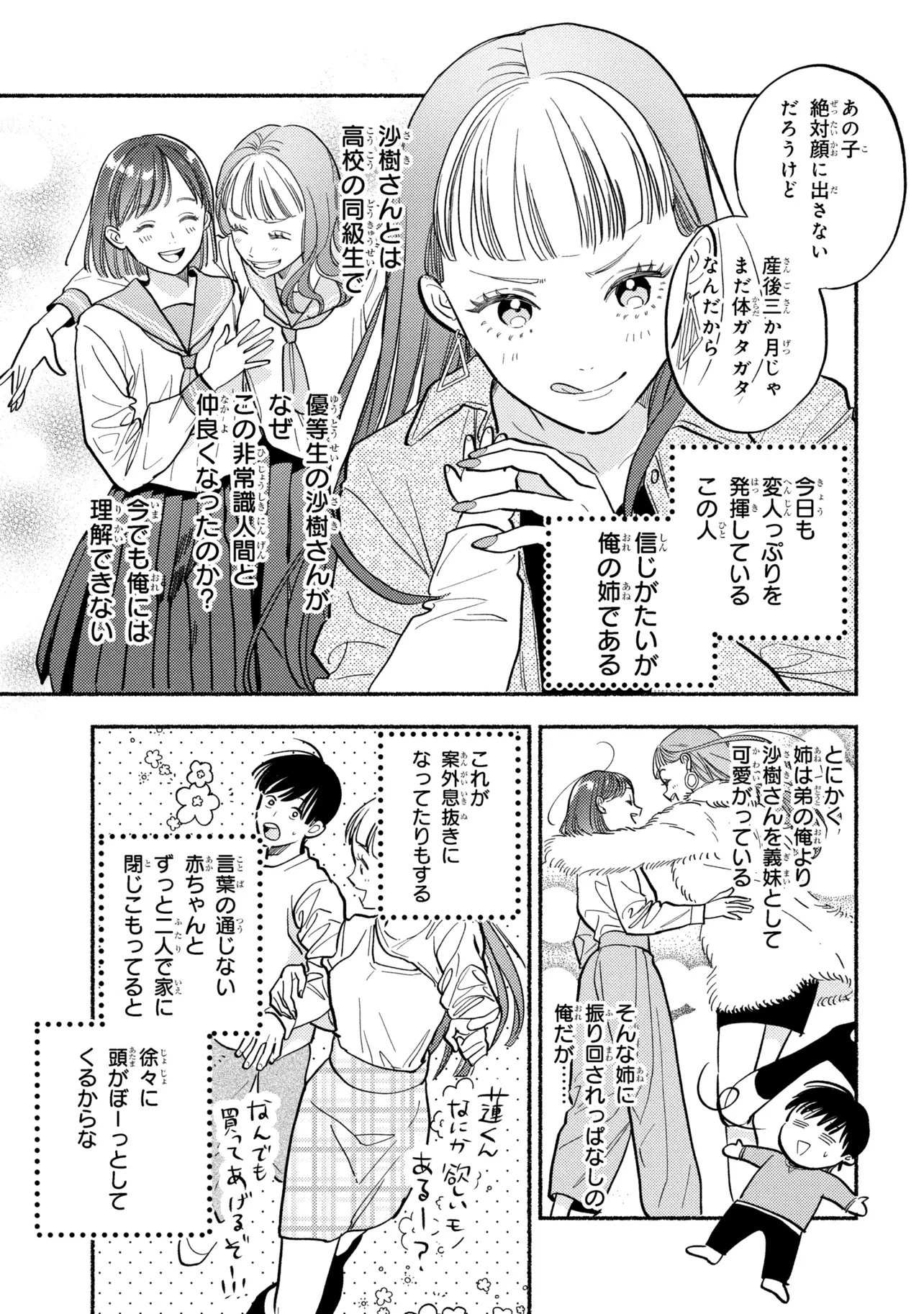 育休刑事 第1話 - 15