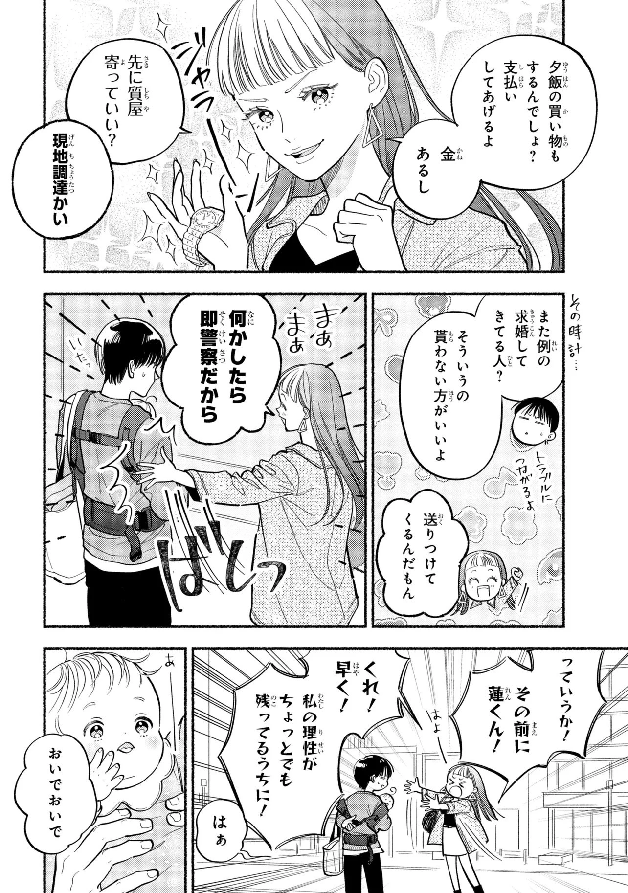 育休刑事 第1話 - 16