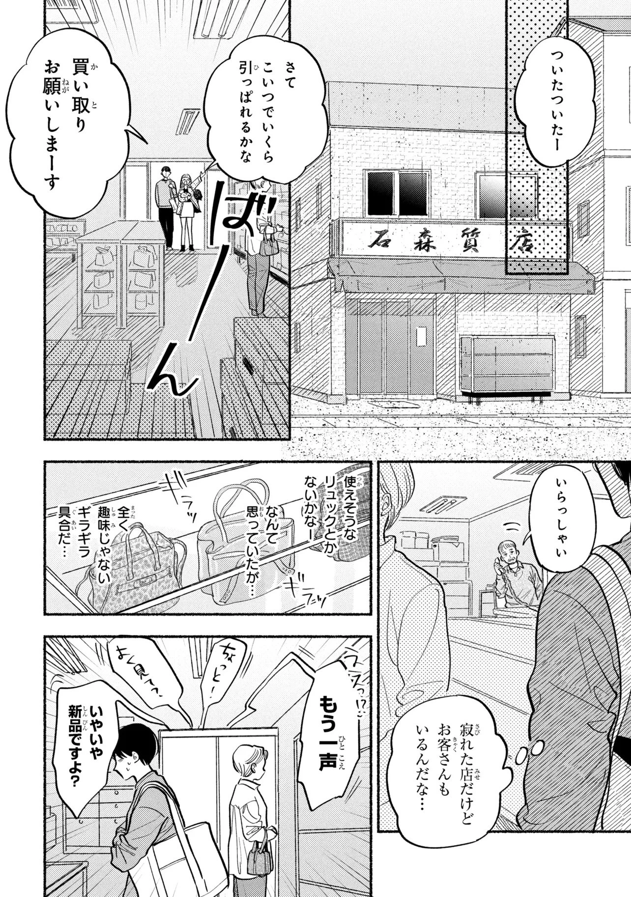 育休刑事 第1話 - 18