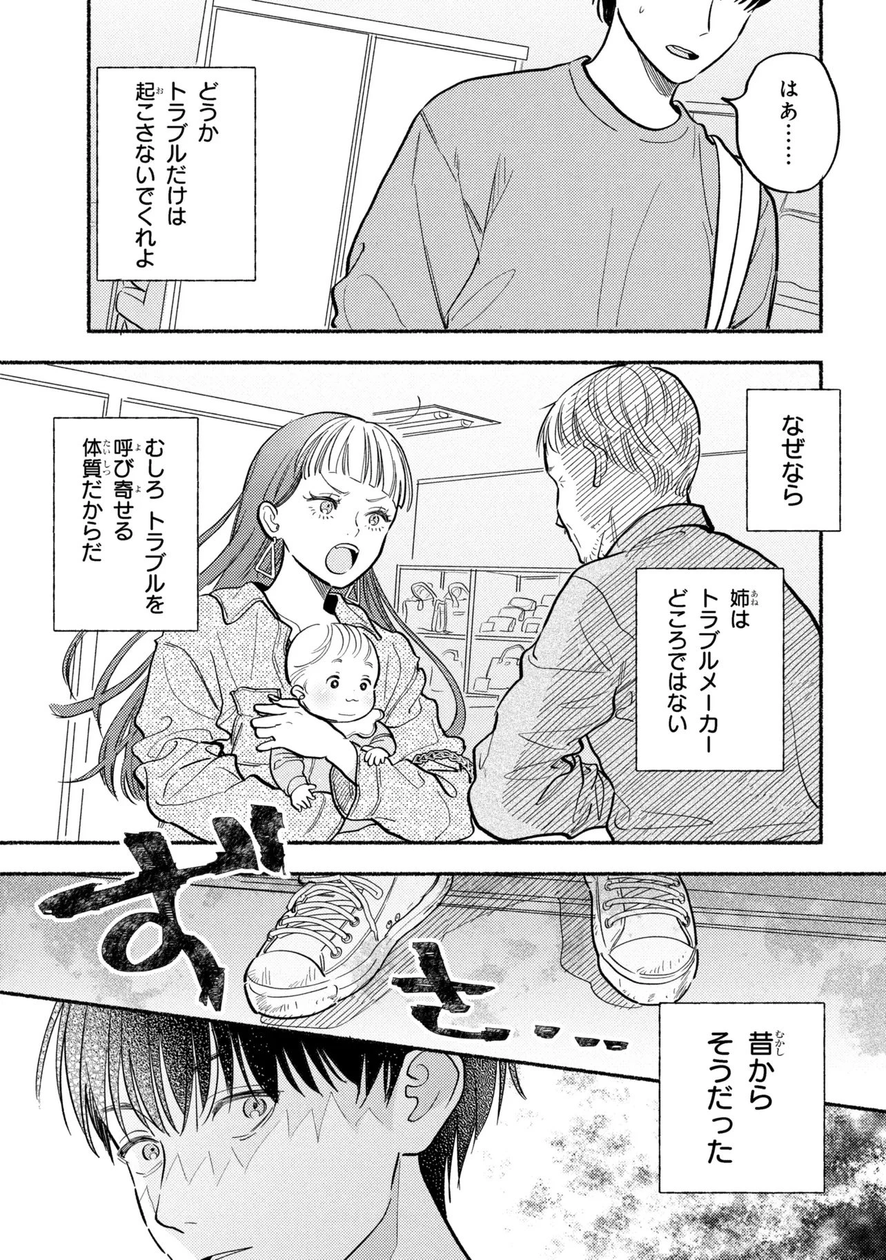 育休刑事 第1話 - 19