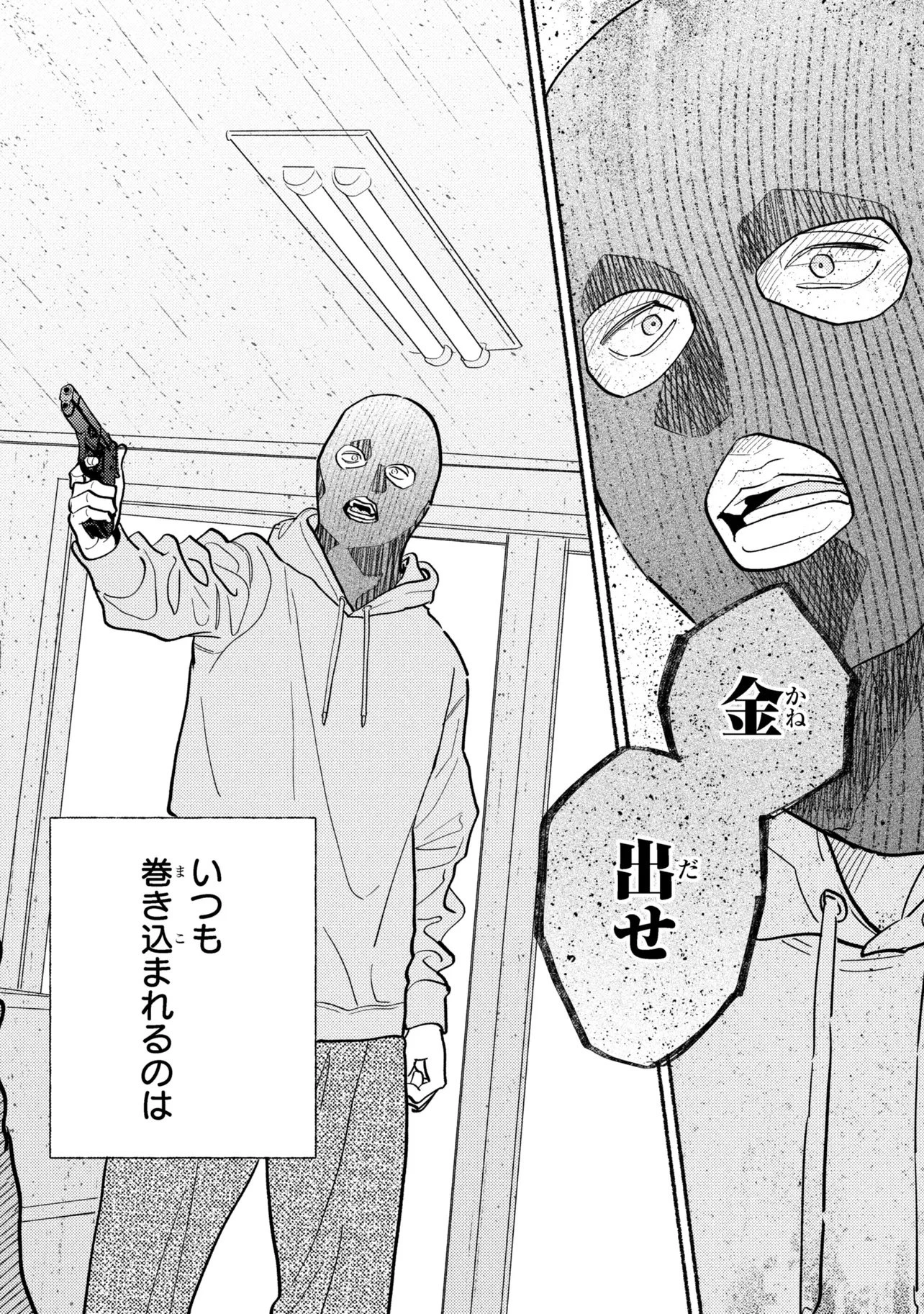 育休刑事 第1話 - 20