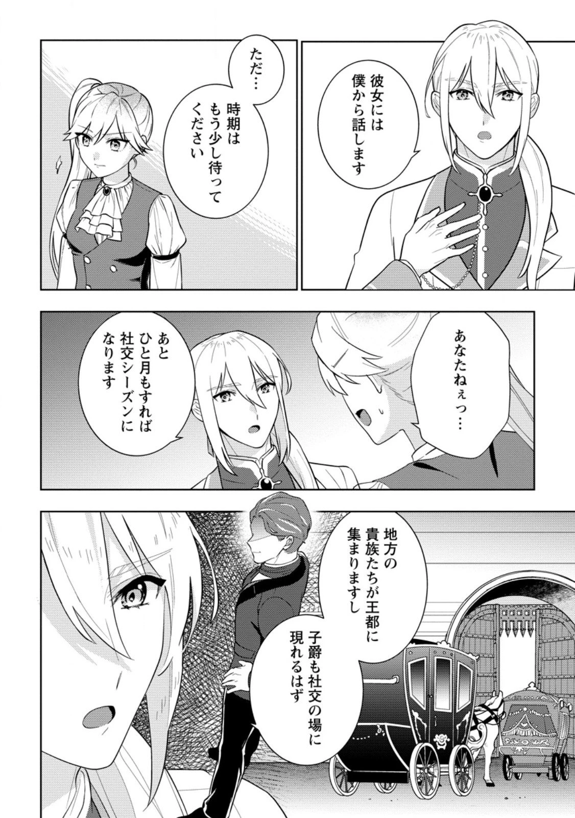 政略結婚から始まる幸福もあると、信じてもいいですか? 第7.3話 - 1