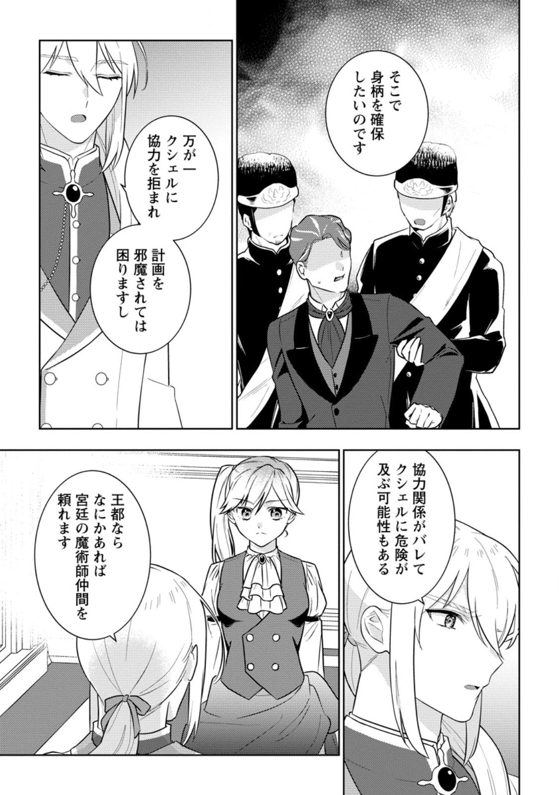 政略結婚から始まる幸福もあると、信じてもいいですか? 第7.3話 - 2