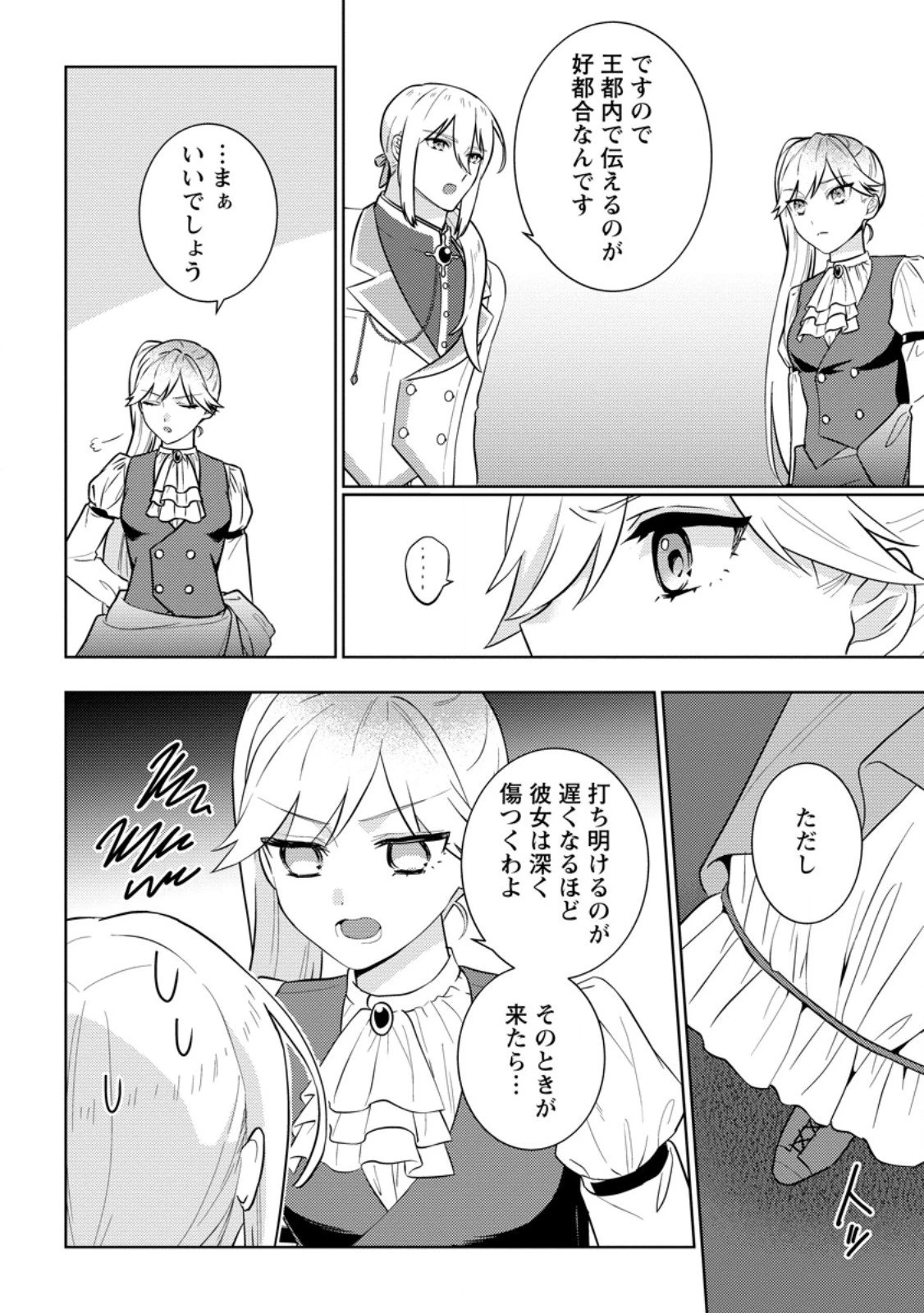 政略結婚から始まる幸福もあると、信じてもいいですか? 第7.3話 - 3