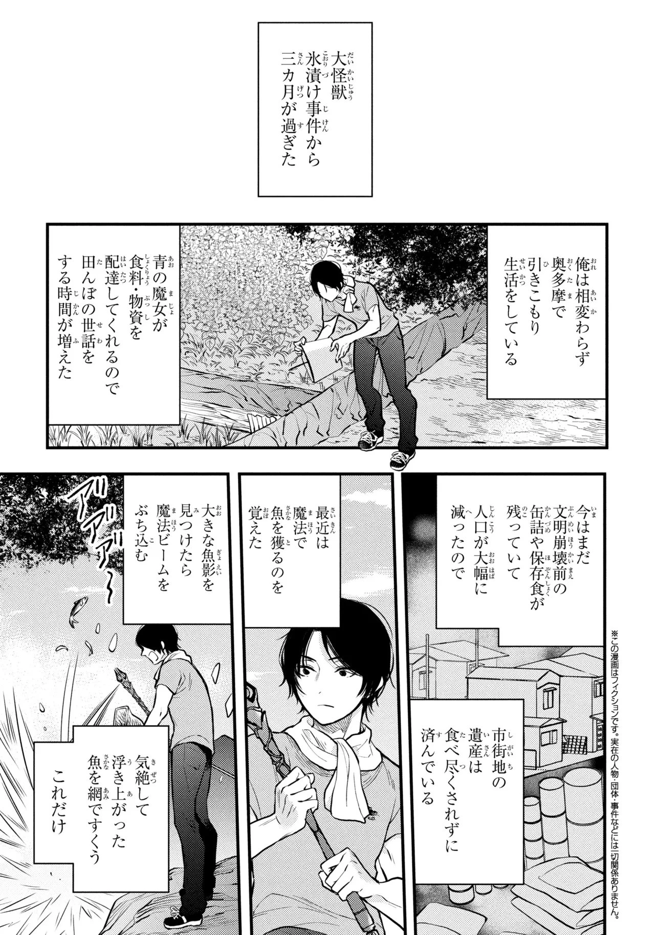 崩壊世界の魔法杖職人 第3.3話 - 1