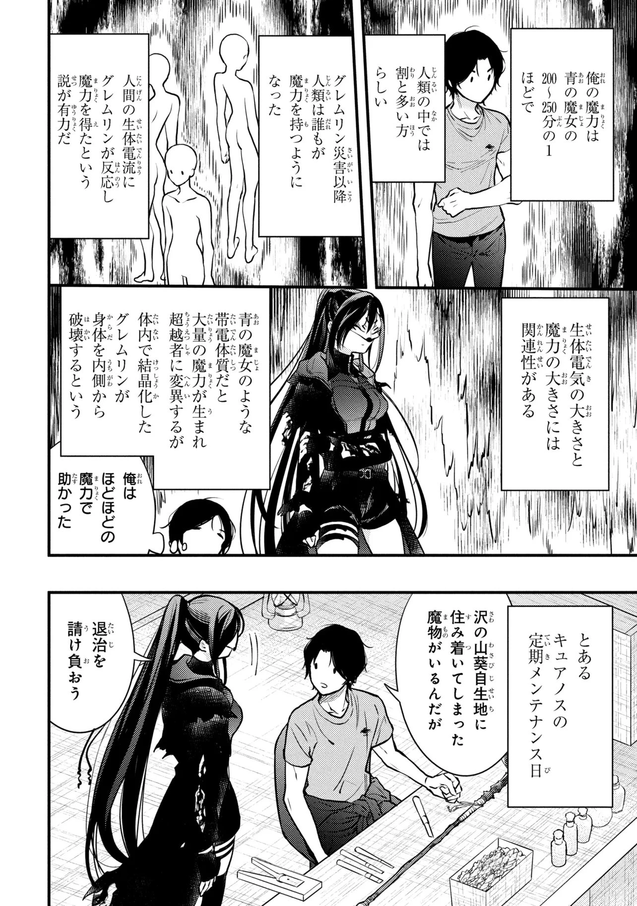 崩壊世界の魔法杖職人 第3.3話 - 2