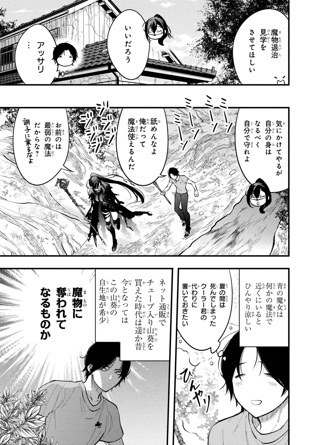 崩壊世界の魔法杖職人 第3.3話 - 3