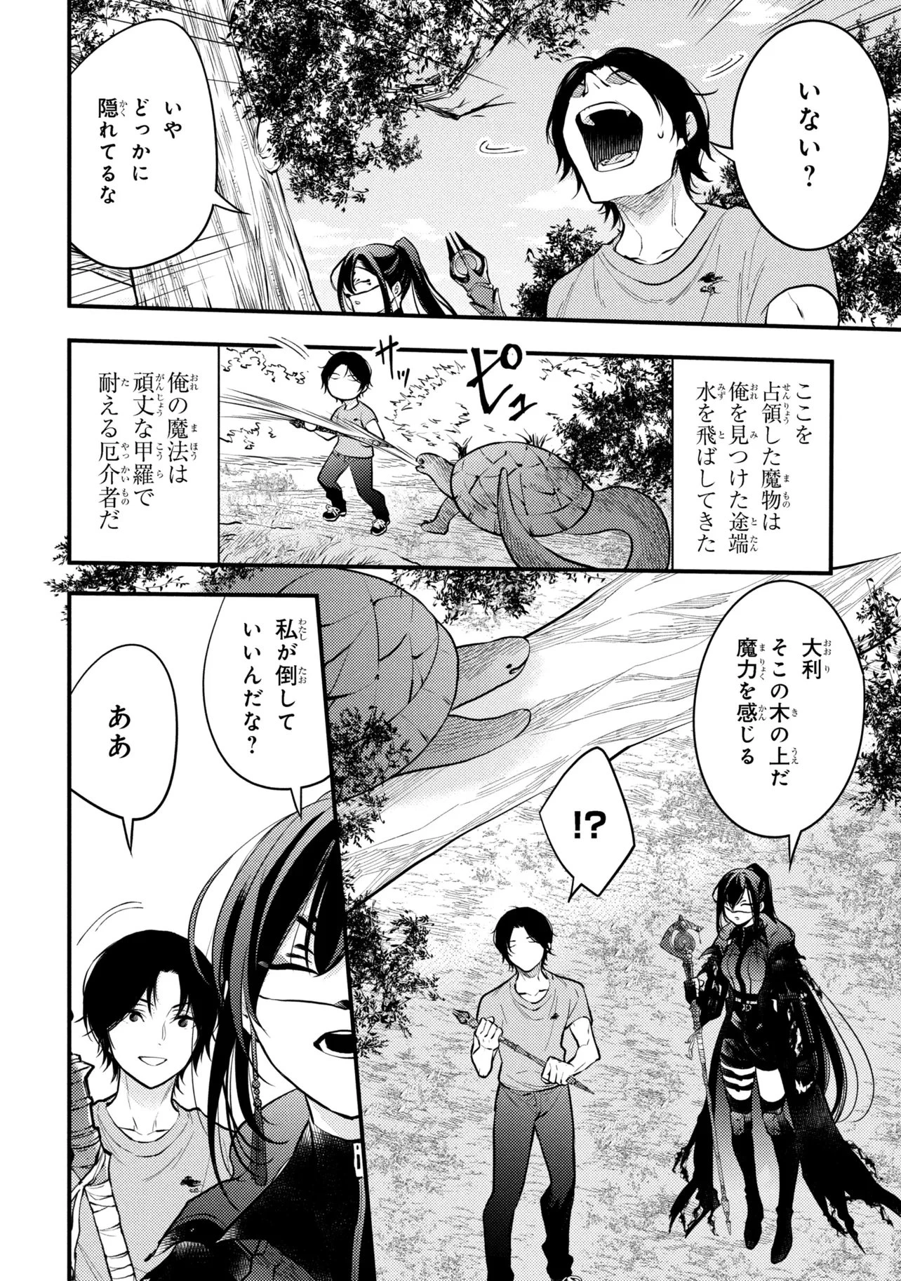 崩壊世界の魔法杖職人 第3.3話 - 4