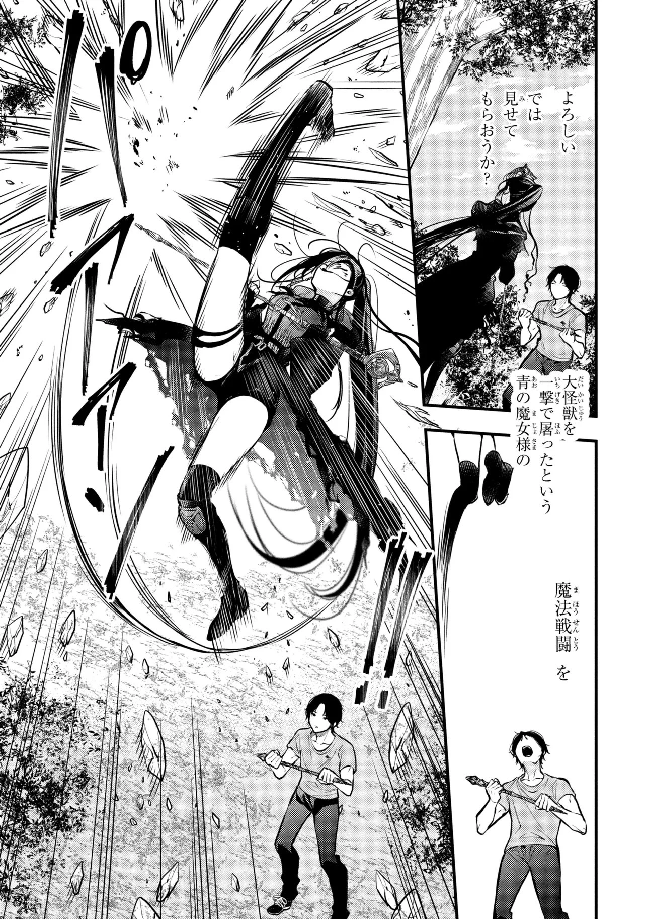 崩壊世界の魔法杖職人 第3.3話 - 5