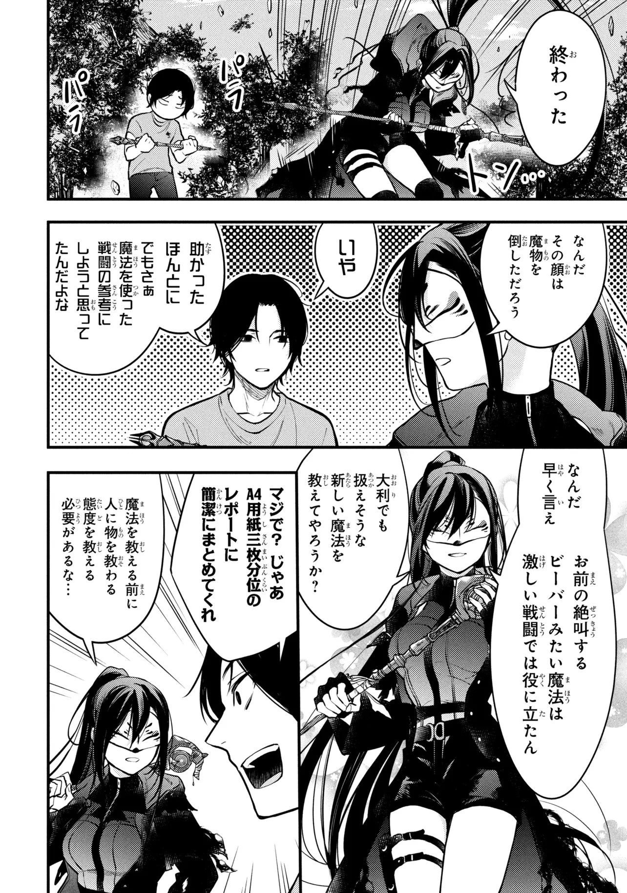 崩壊世界の魔法杖職人 第3.3話 - 6