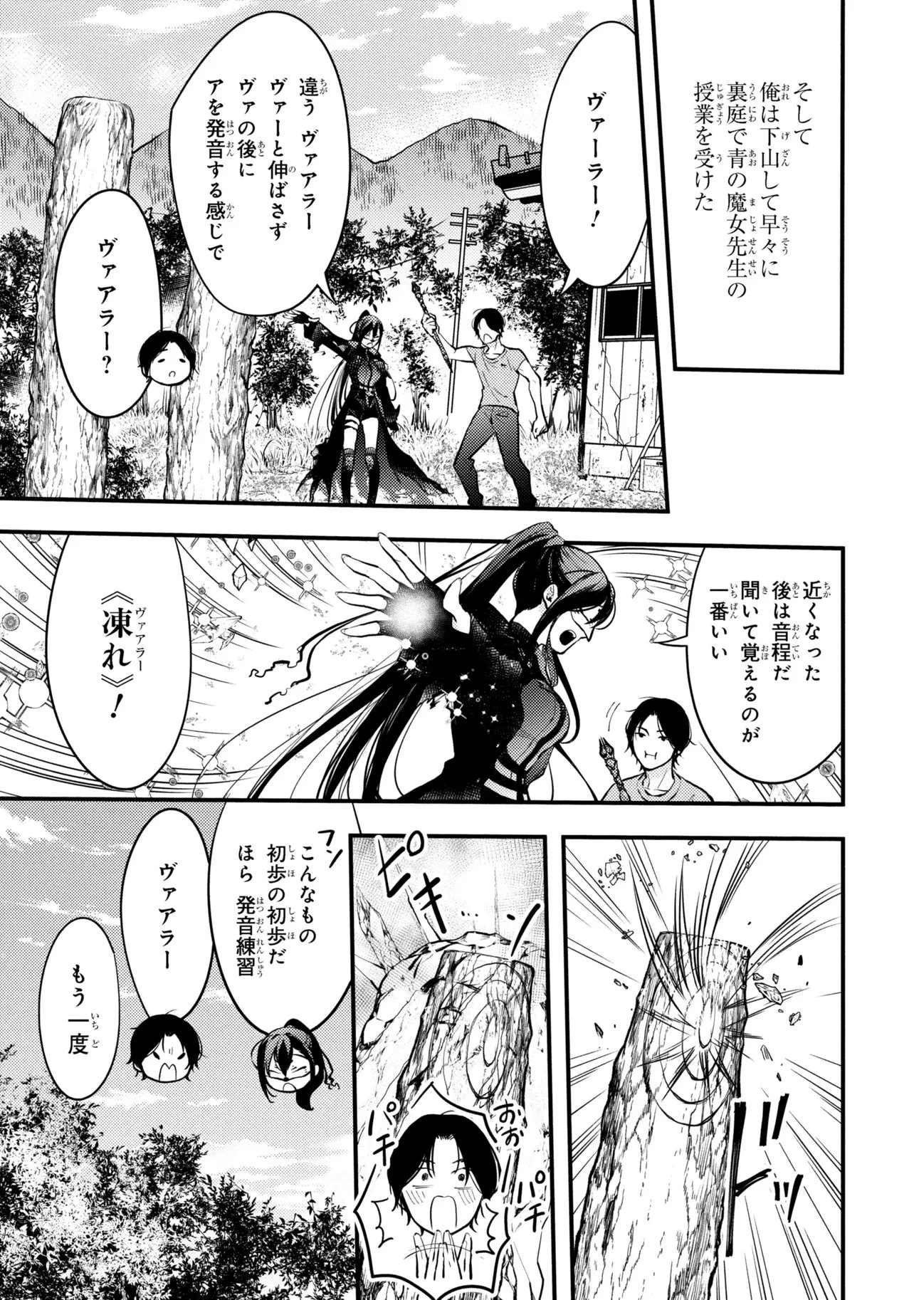 崩壊世界の魔法杖職人 第3.3話 - 7