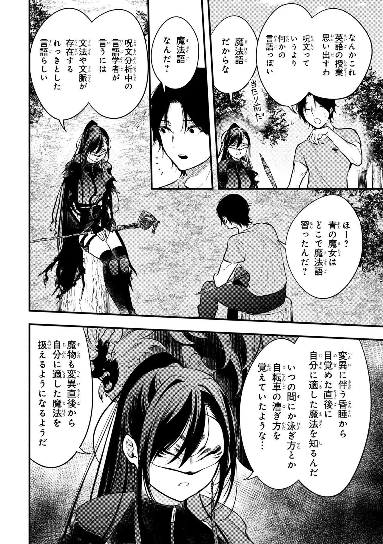 崩壊世界の魔法杖職人 第3.3話 - 8