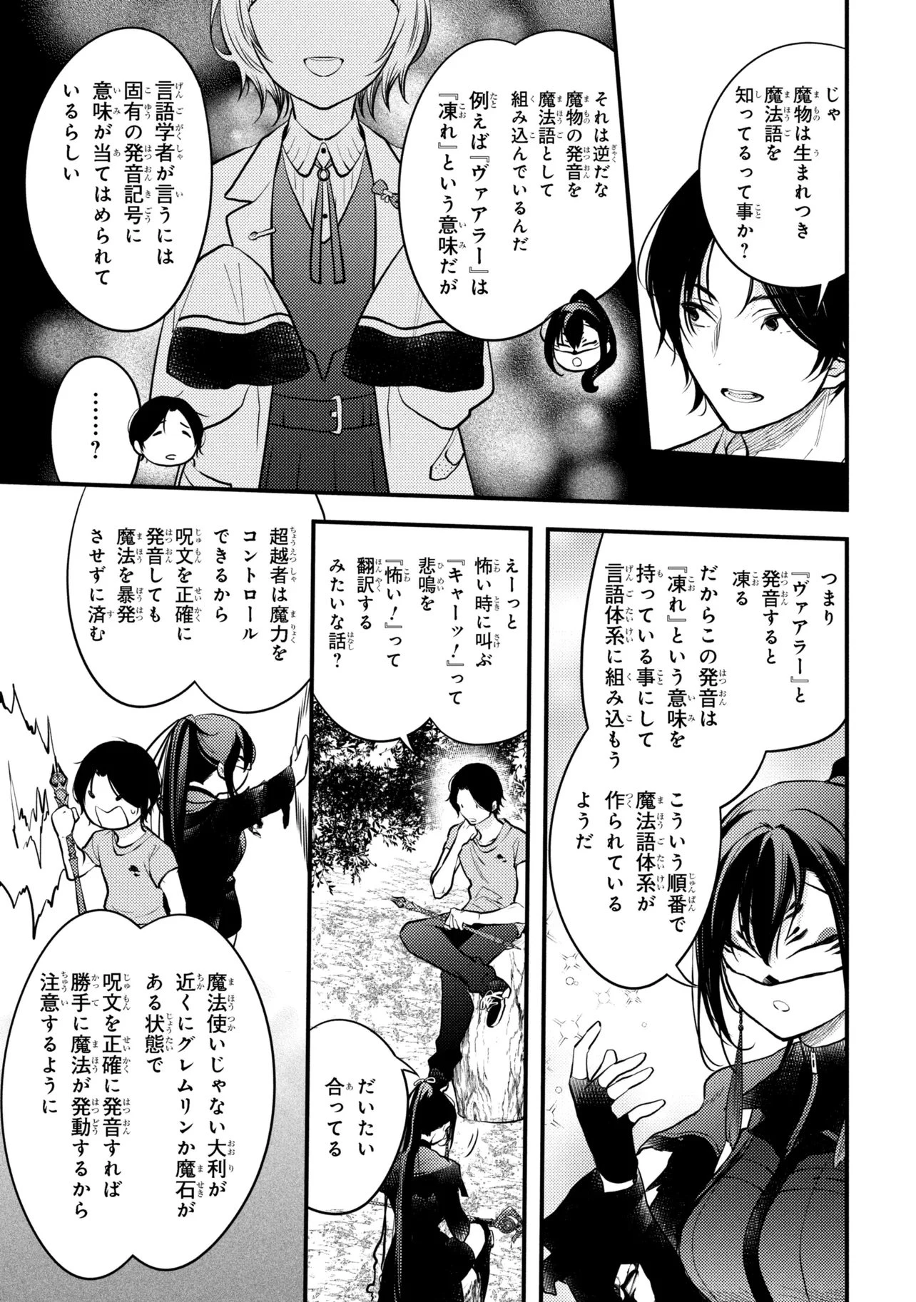 崩壊世界の魔法杖職人 第3.3話 - 9