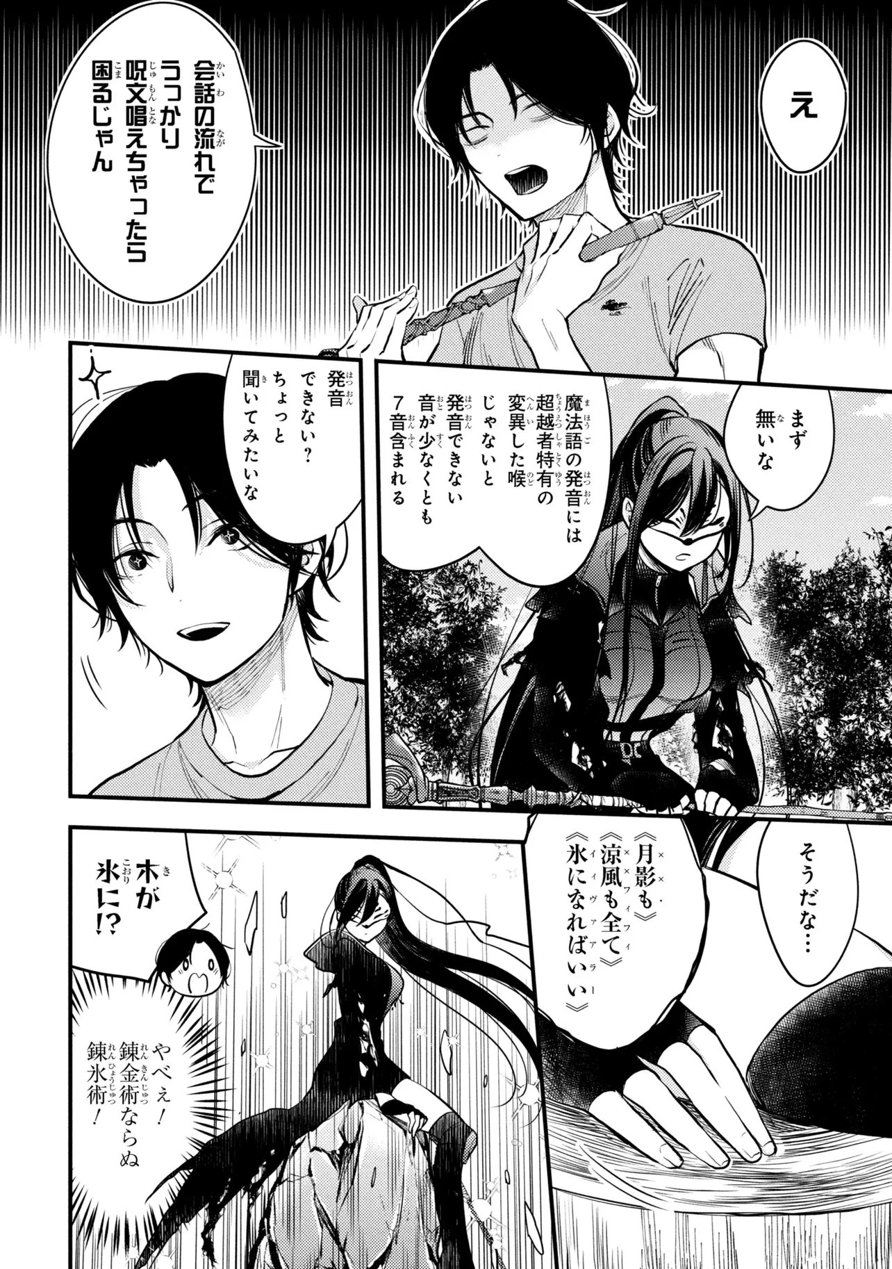 崩壊世界の魔法杖職人 第3.3話 - 10