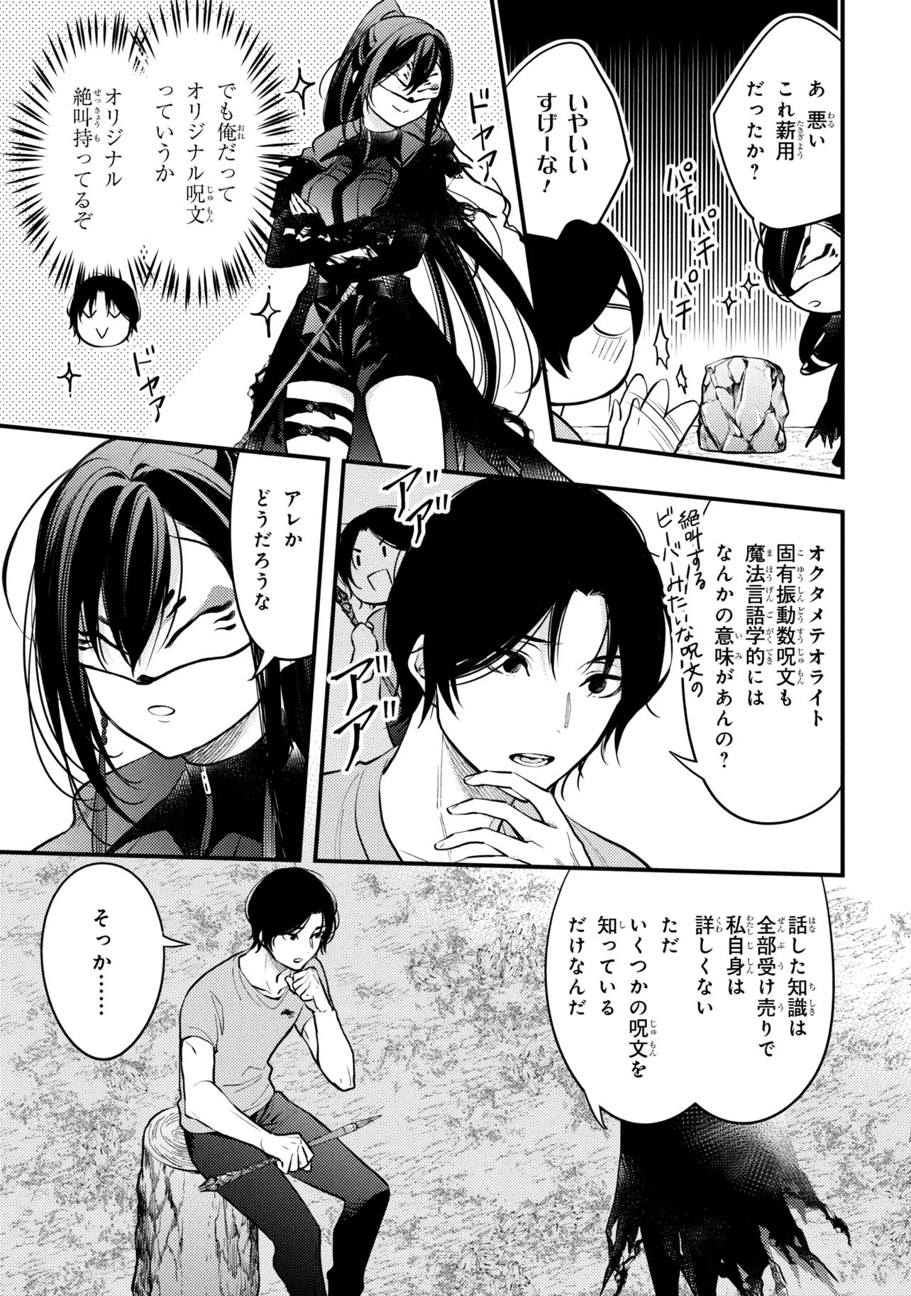 崩壊世界の魔法杖職人 第3.3話 - 11