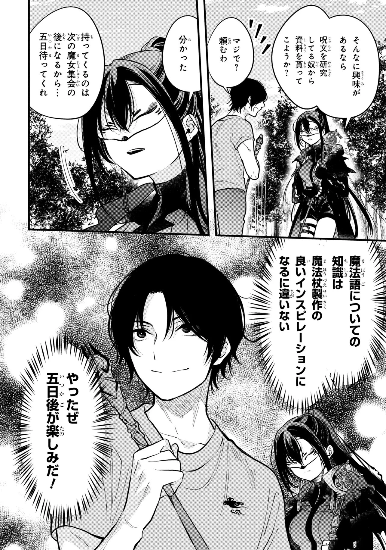 崩壊世界の魔法杖職人 第3.3話 - 12