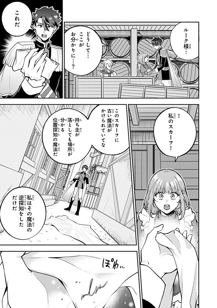 婚約破棄された飯炊き令嬢の私は冷酷公爵と専属契約しました～ですが胃袋を掴んだ結果、冷たかった公爵様がどんどん優しくなっています～ 第9.4話 - 8