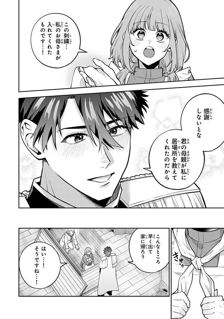 婚約破棄された飯炊き令嬢の私は冷酷公爵と専属契約しました～ですが胃袋を掴んだ結果、冷たかった公爵様がどんどん優しくなっています～ 第9.4話 - 9