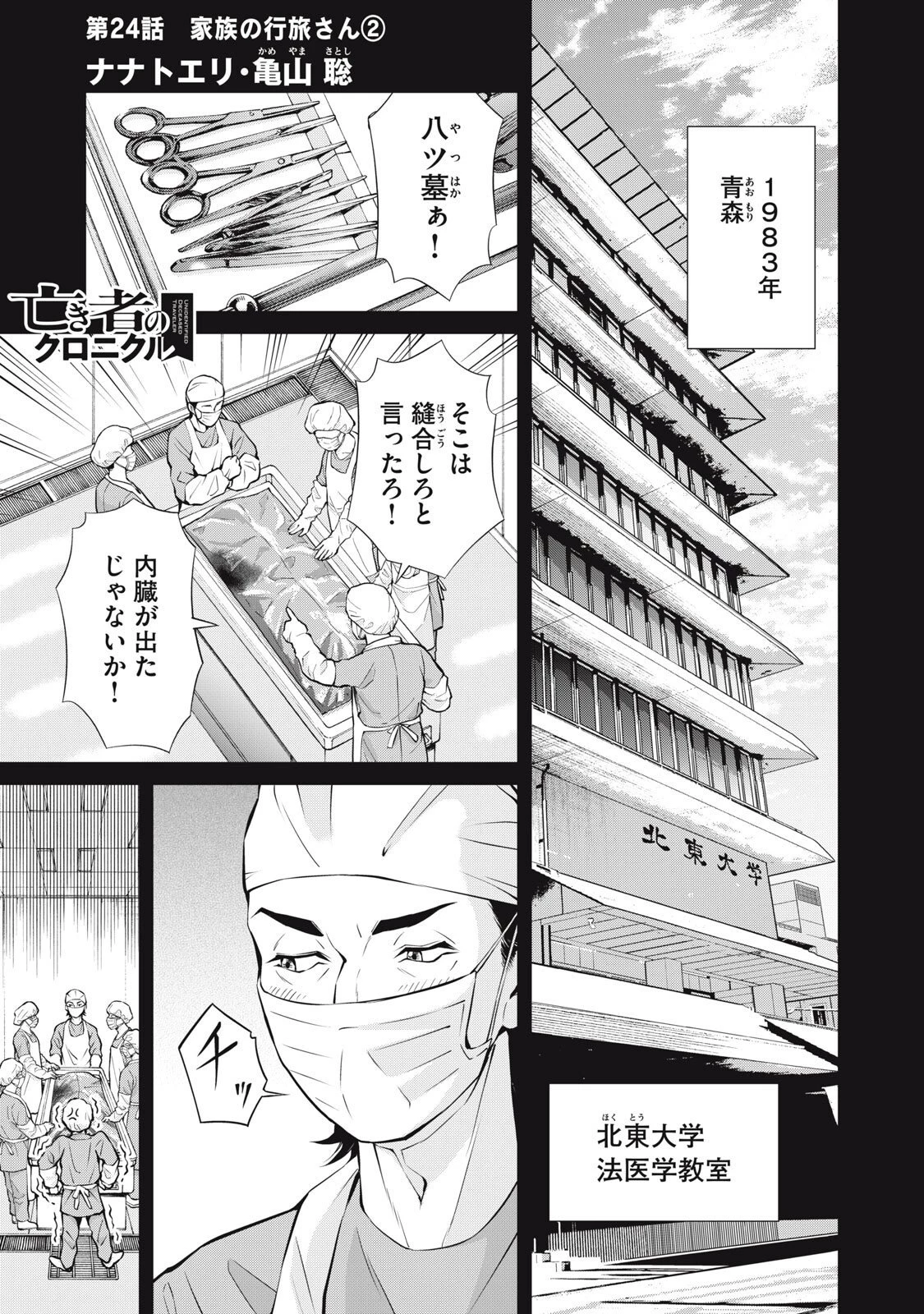 亡き者のクロニクル 第24話 - 1