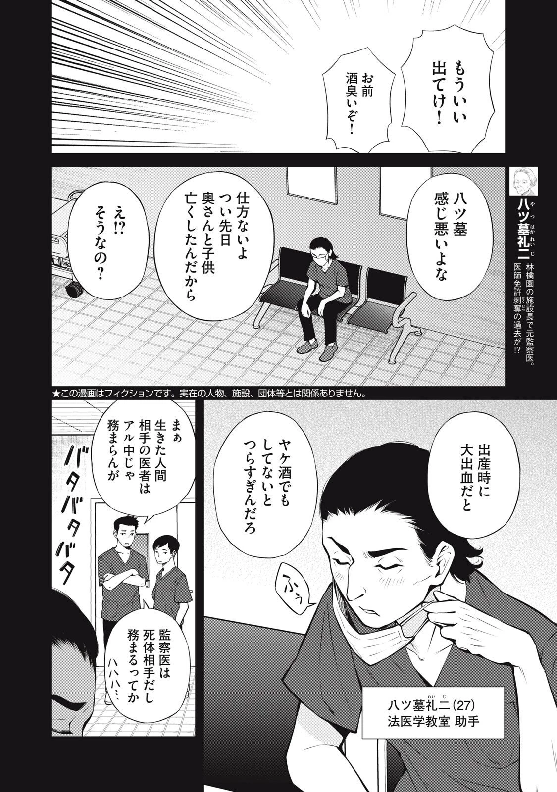 亡き者のクロニクル 第24話 - 2