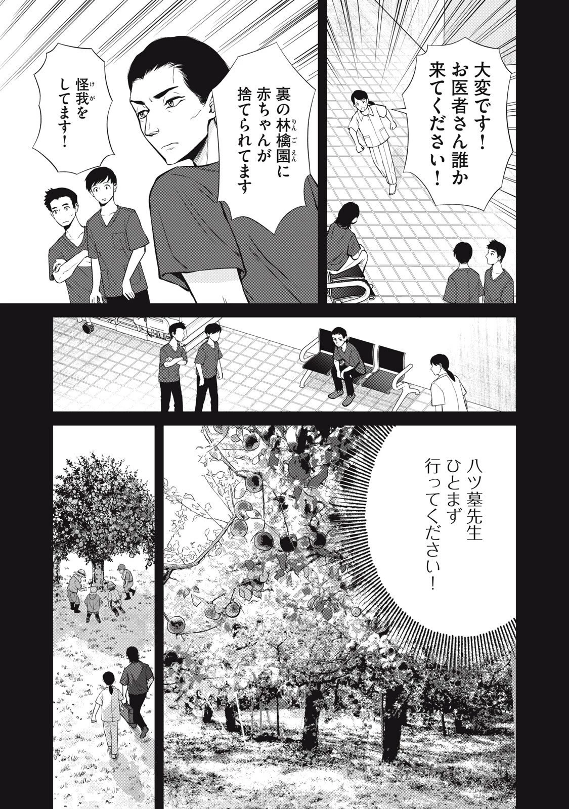 亡き者のクロニクル 第24話 - 3