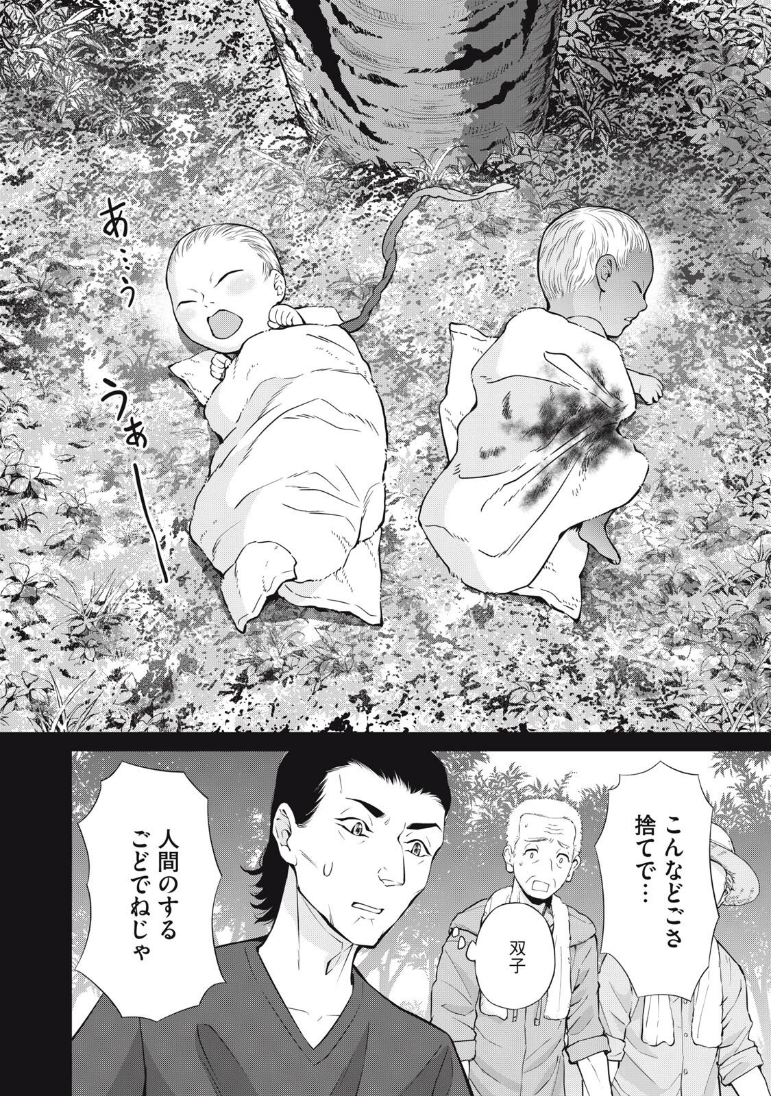 亡き者のクロニクル 第24話 - 4