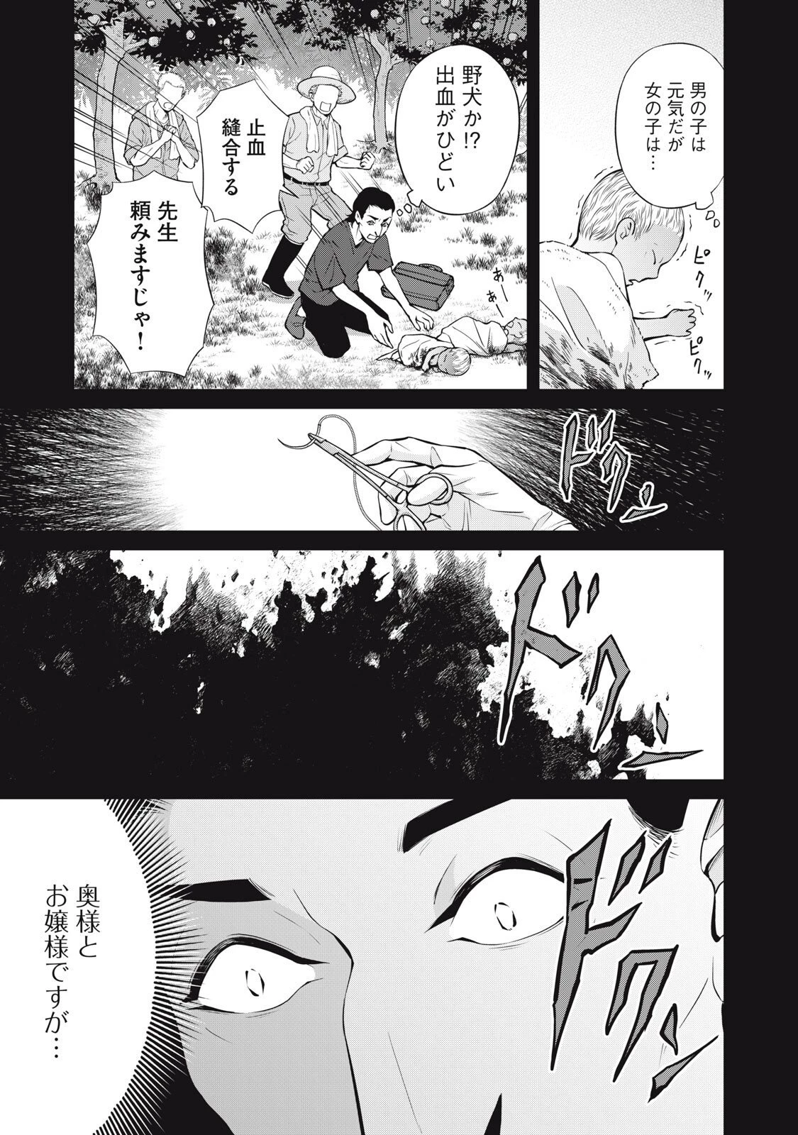 亡き者のクロニクル 第24話 - 5