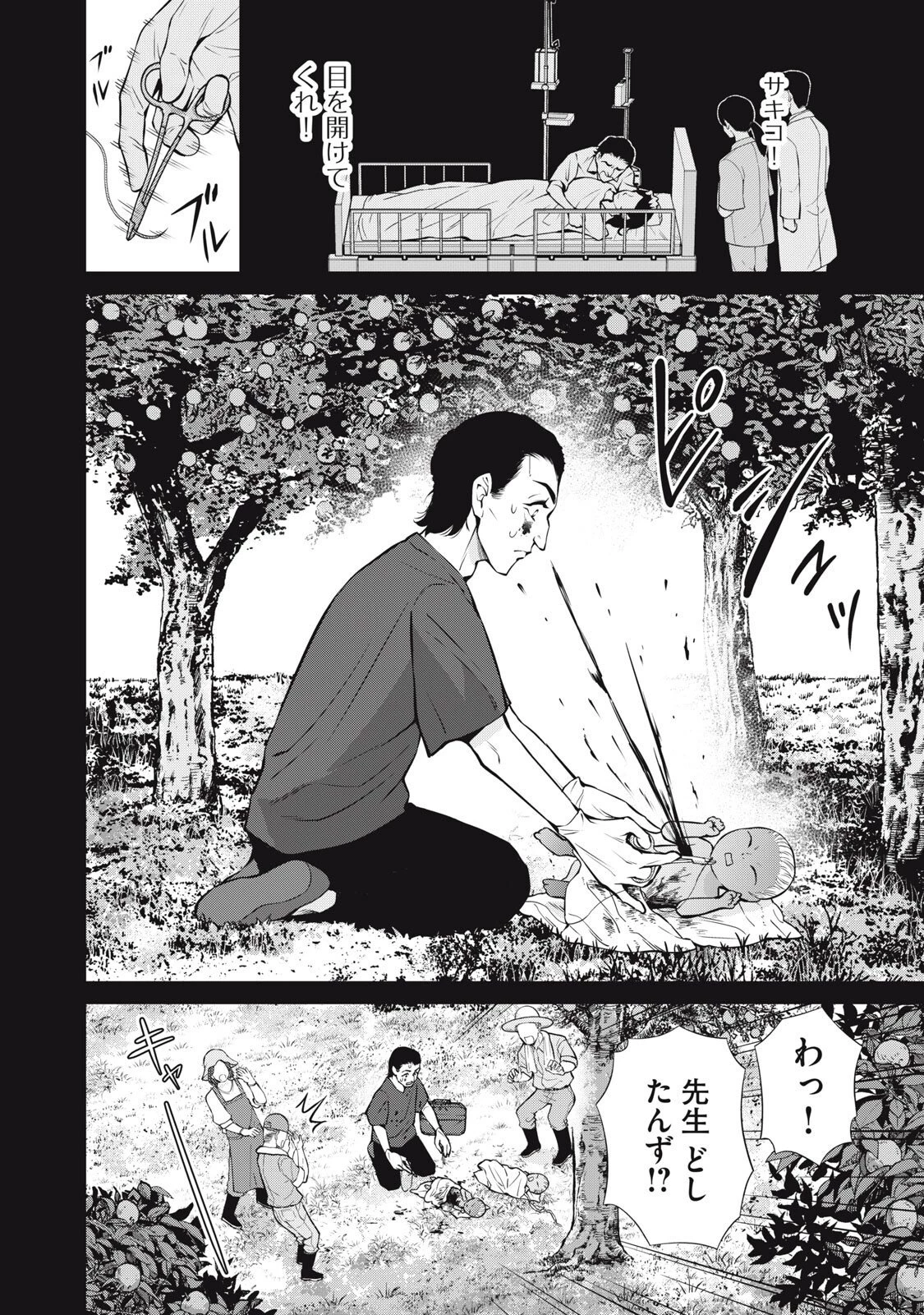 亡き者のクロニクル 第24話 - 6