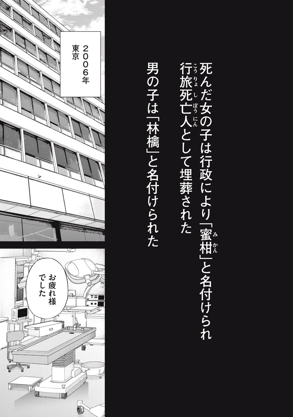 亡き者のクロニクル 第24話 - 7