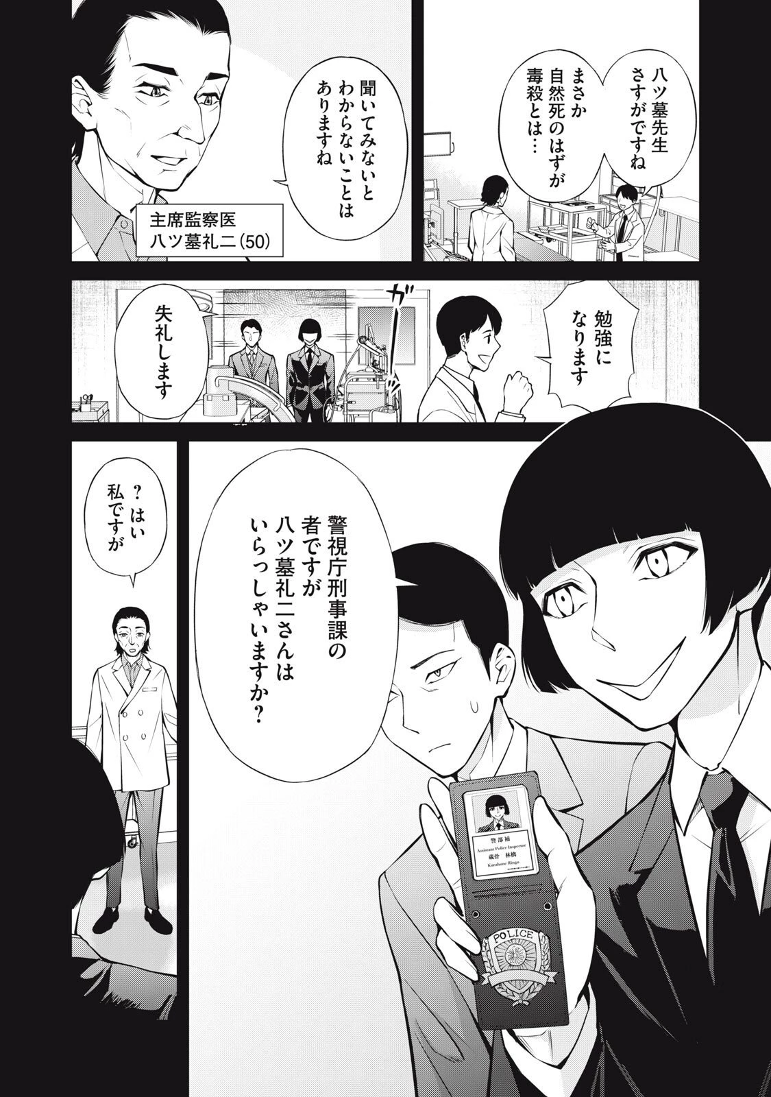 亡き者のクロニクル 第24話 - 8