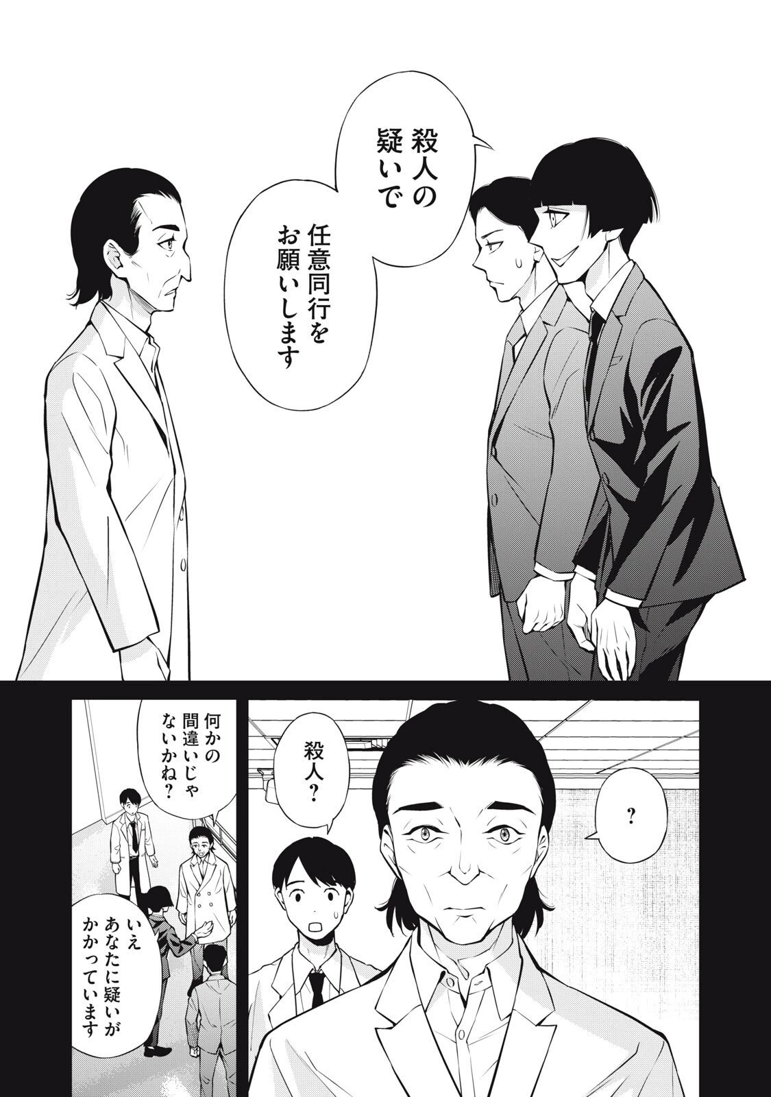 亡き者のクロニクル 第24話 - 9