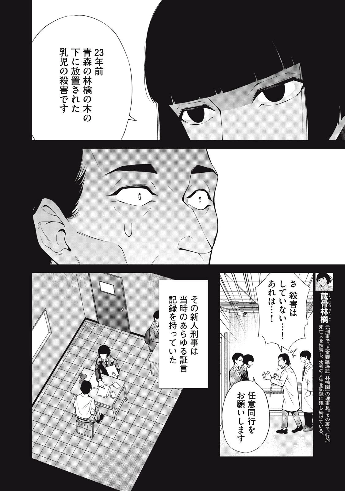 亡き者のクロニクル 第24話 - 10