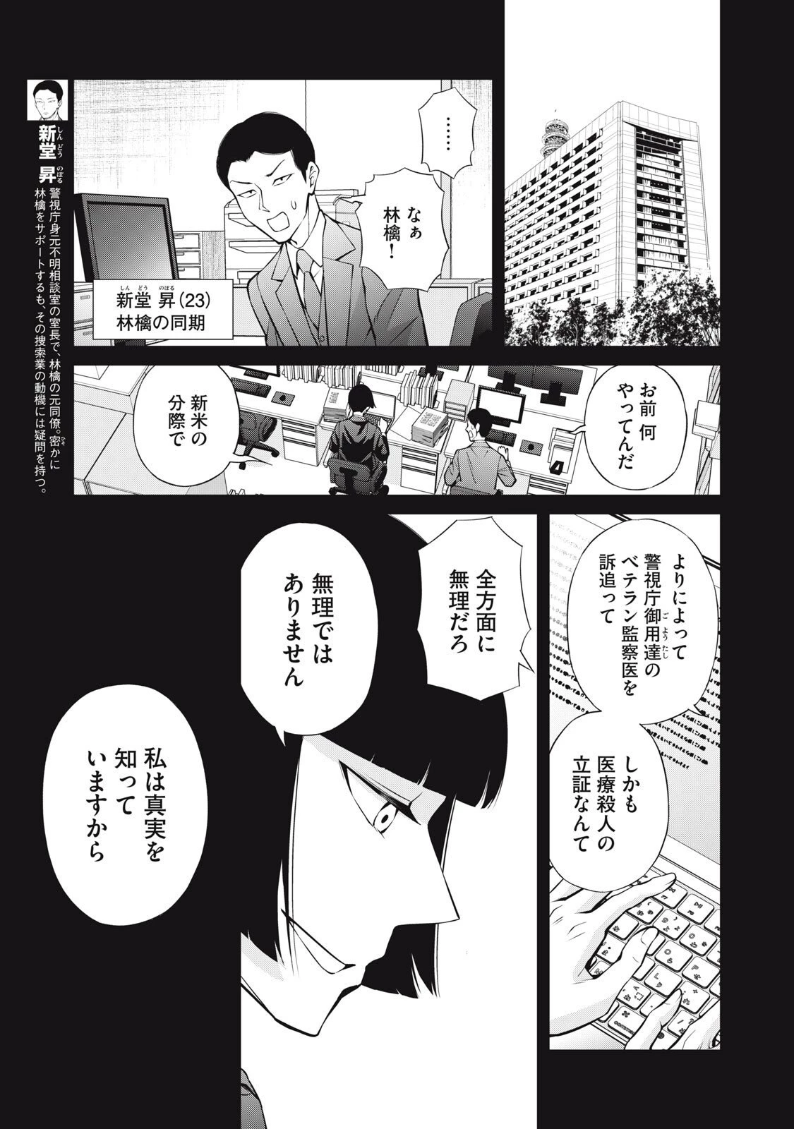 亡き者のクロニクル 第24話 - 11