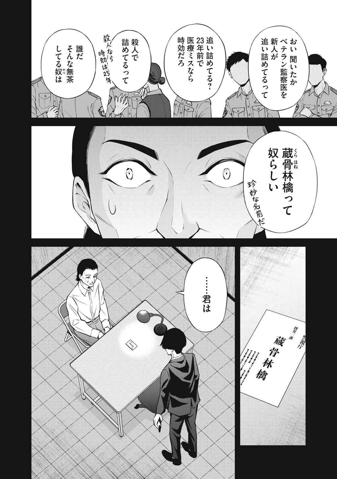 亡き者のクロニクル 第24話 - 12