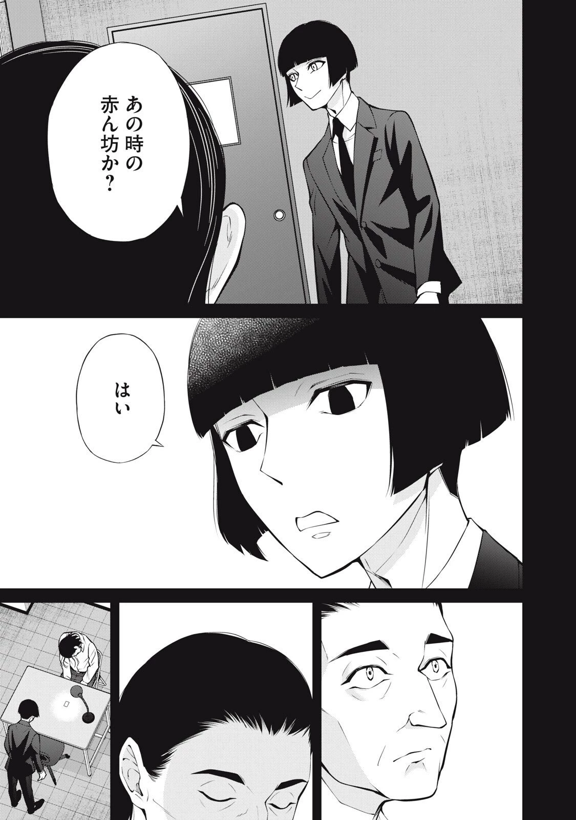 亡き者のクロニクル 第24話 - 13