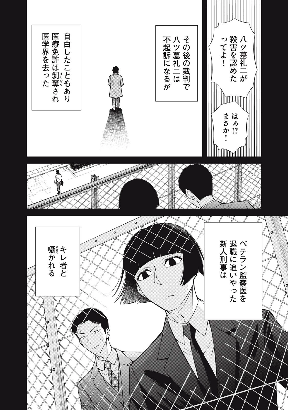 亡き者のクロニクル 第24話 - 14