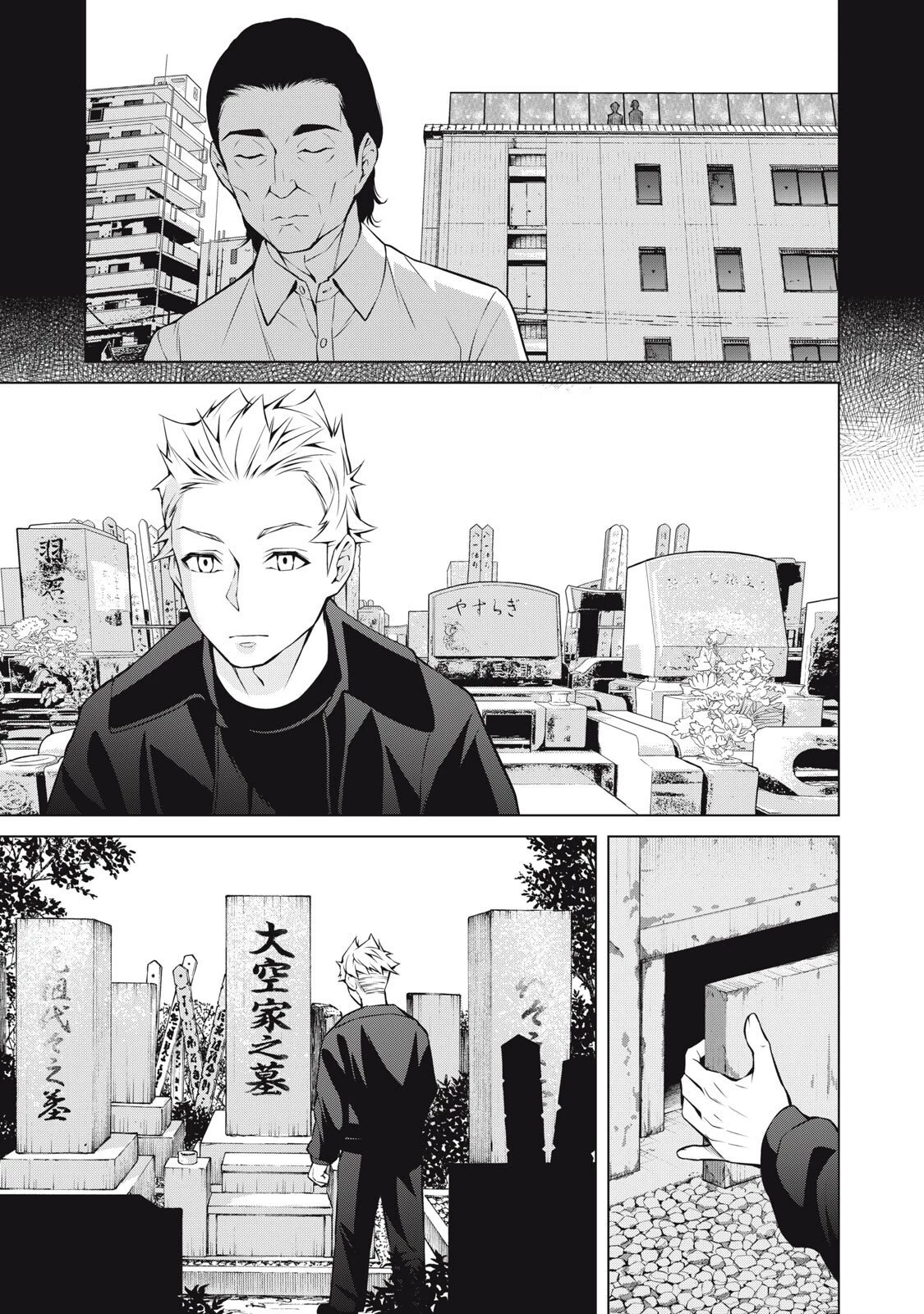 亡き者のクロニクル 第24話 - 15