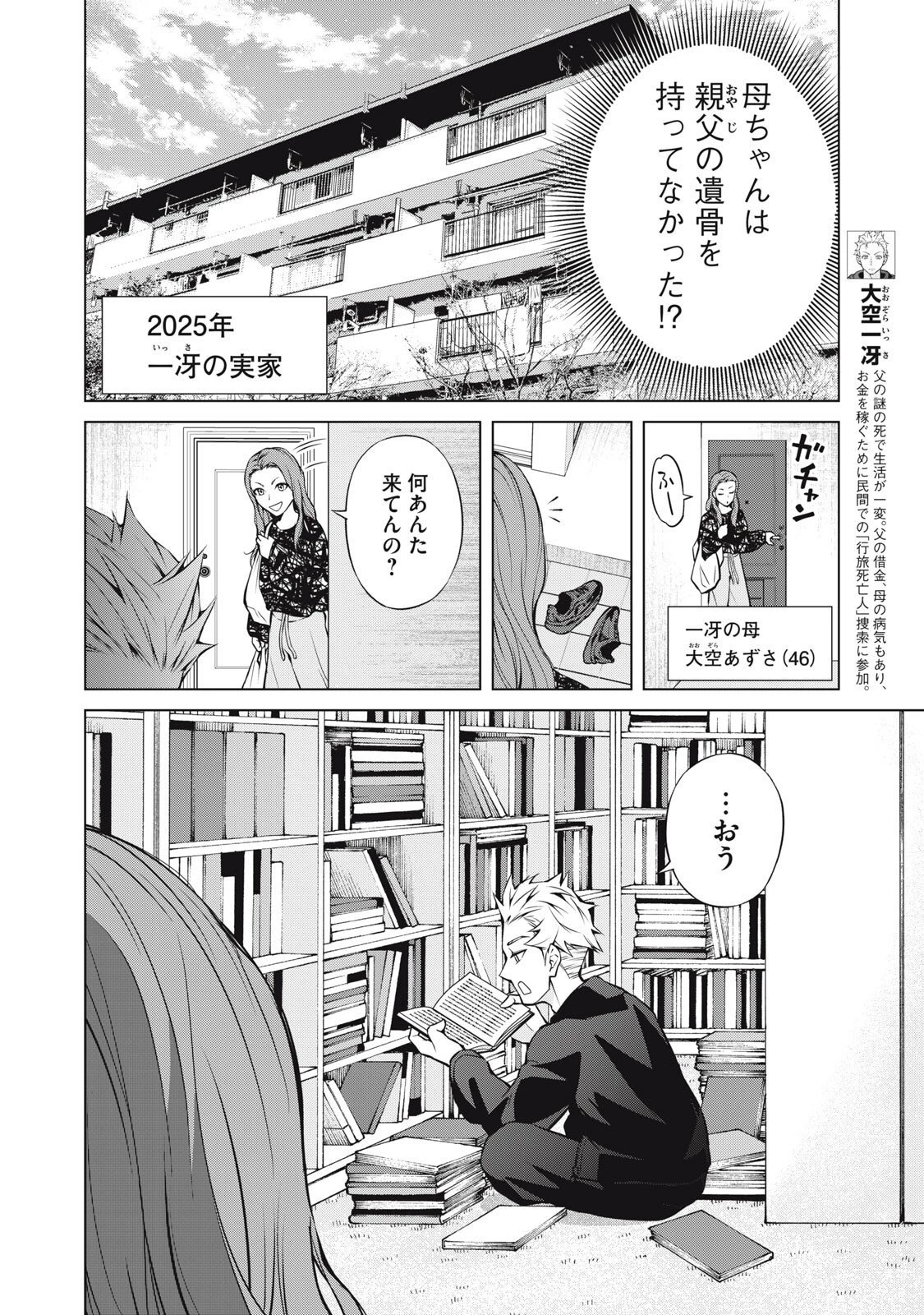 亡き者のクロニクル 第24話 - 16