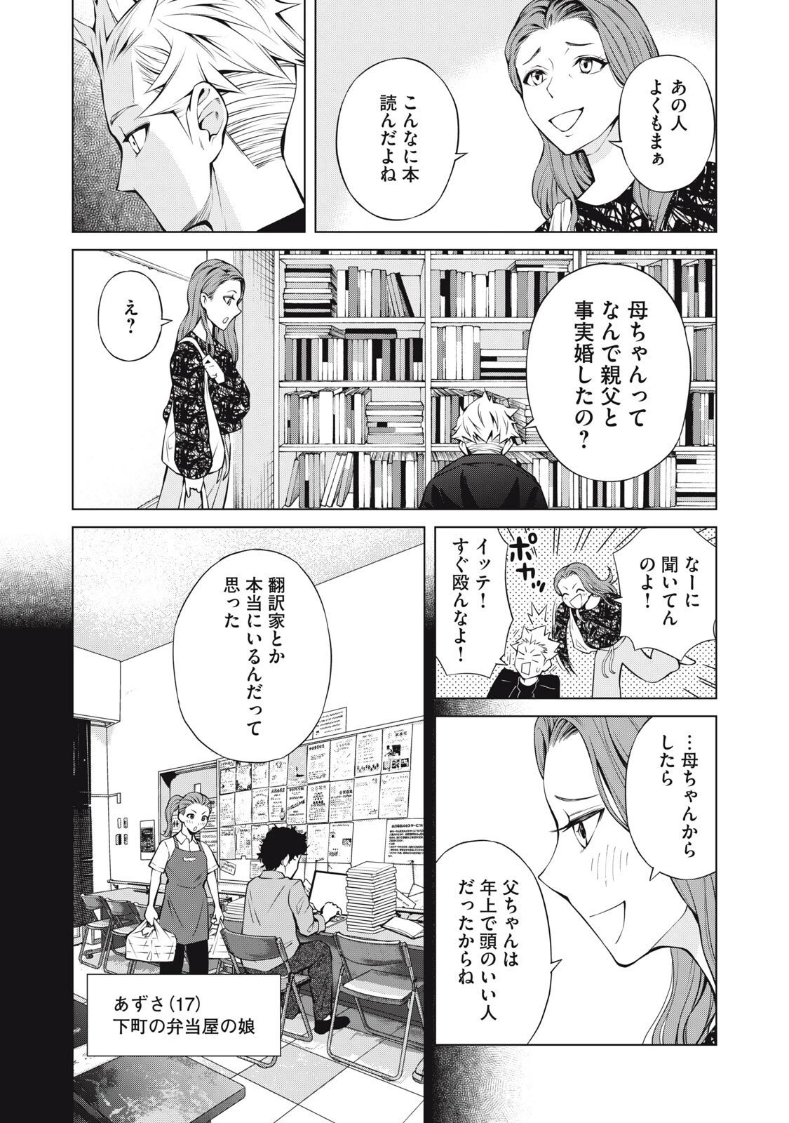 亡き者のクロニクル 第24話 - 17