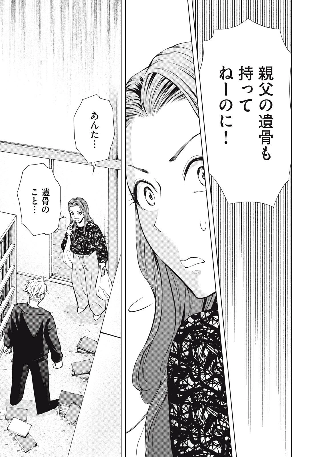 亡き者のクロニクル 第24話 - 19