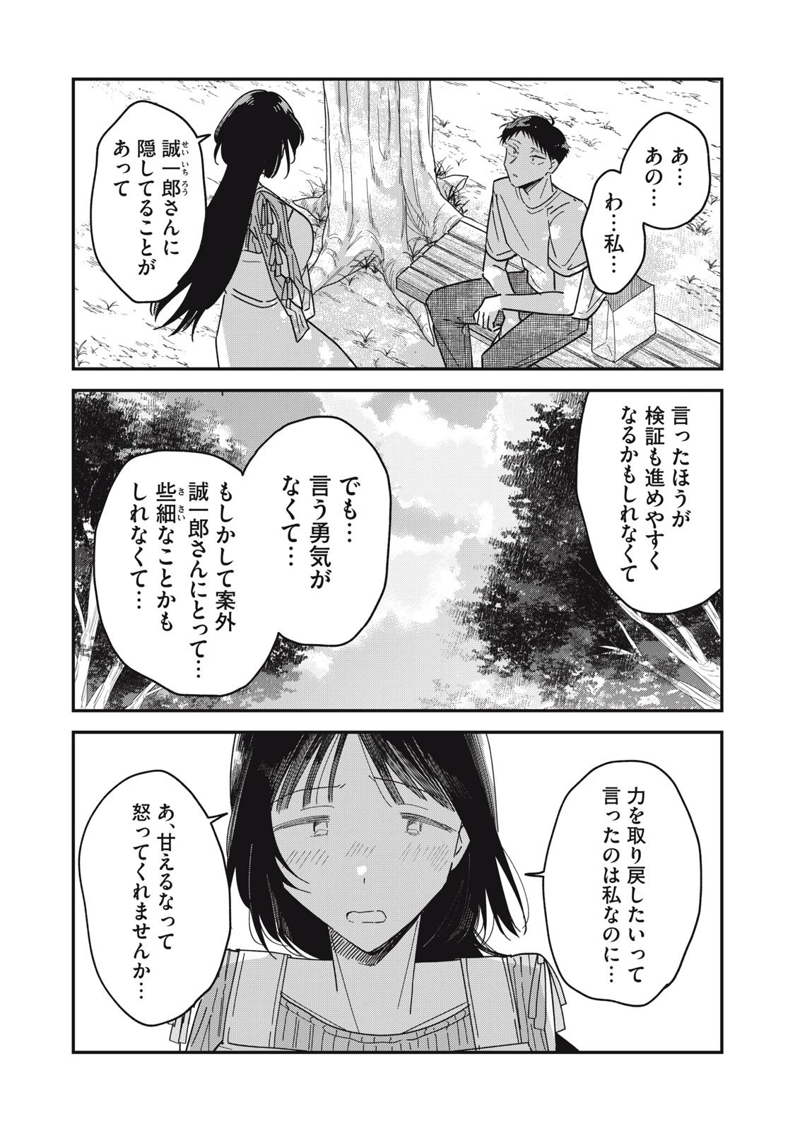 やちるさんはほめるとのびる 第11.2話 - 5