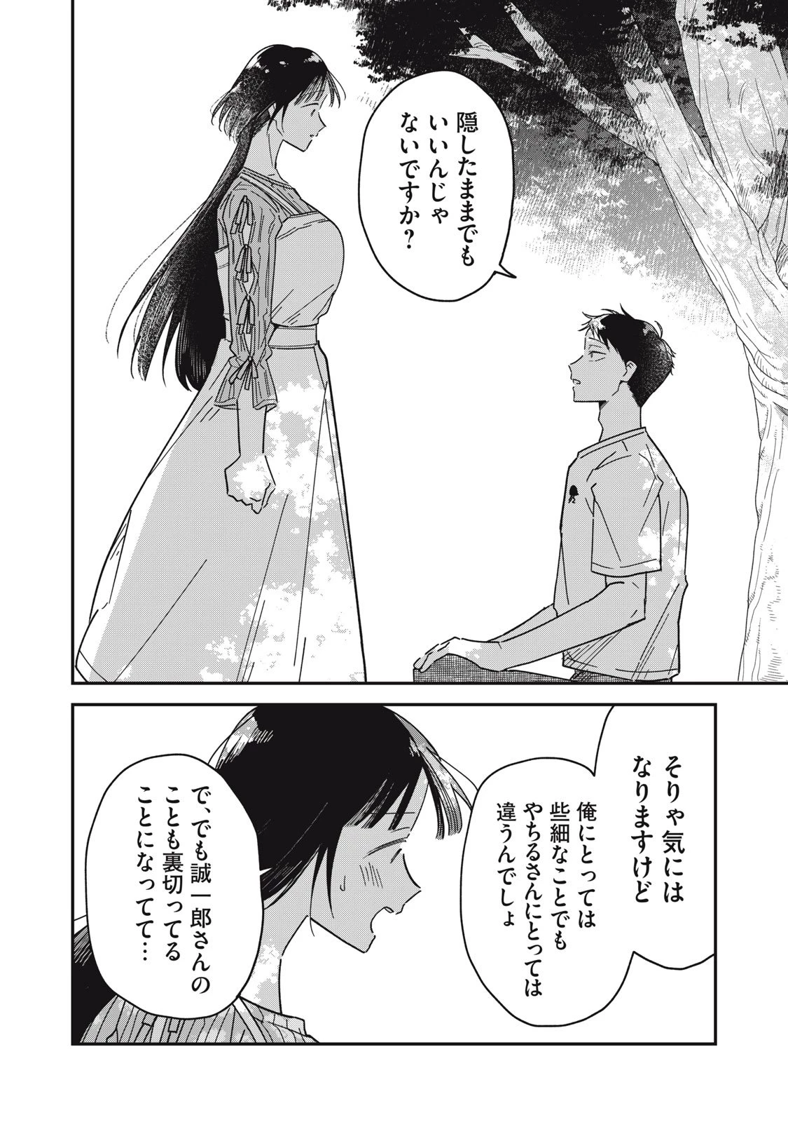 やちるさんはほめるとのびる 第11.2話 - 6