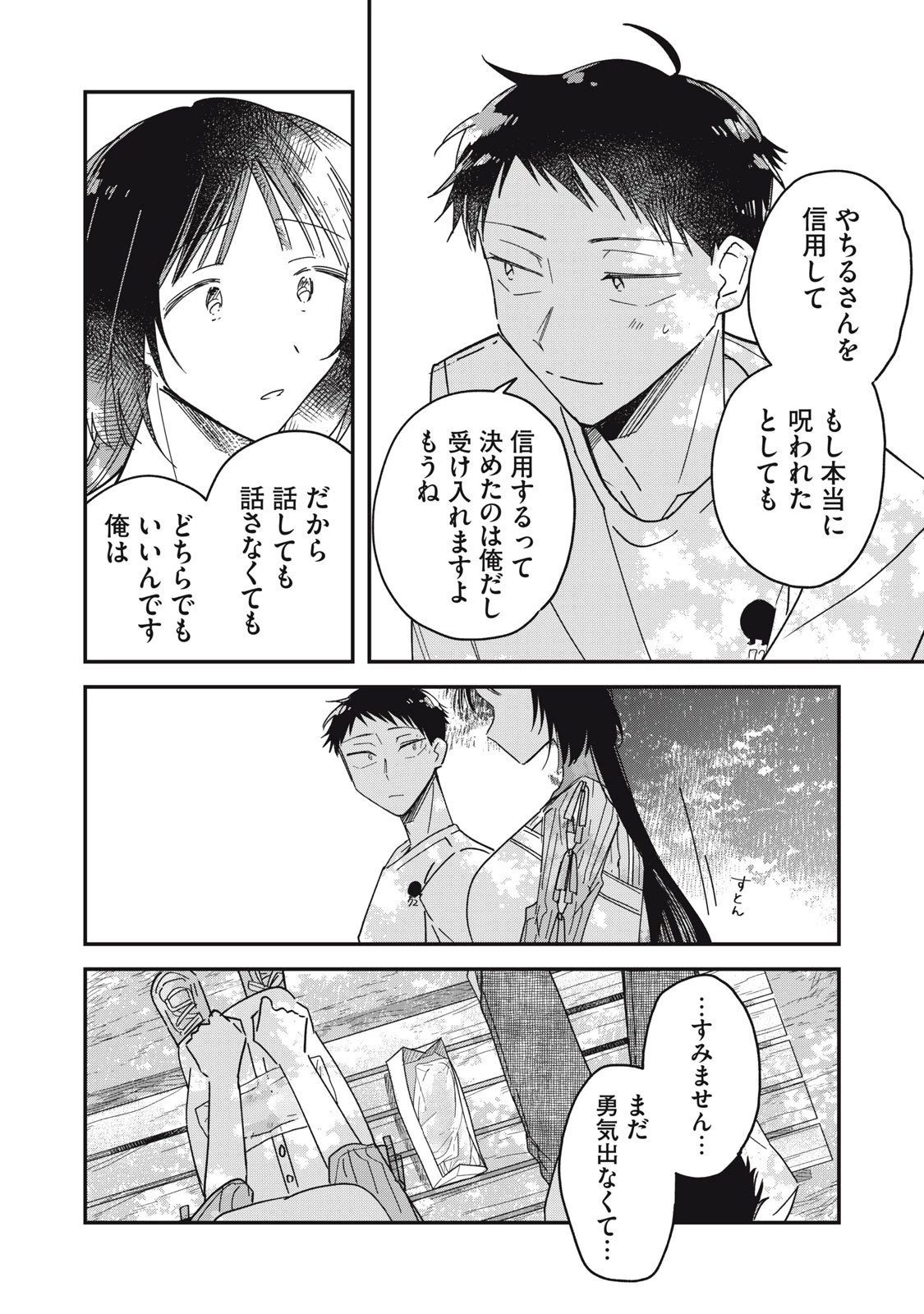 やちるさんはほめるとのびる 第11.2話 - 8