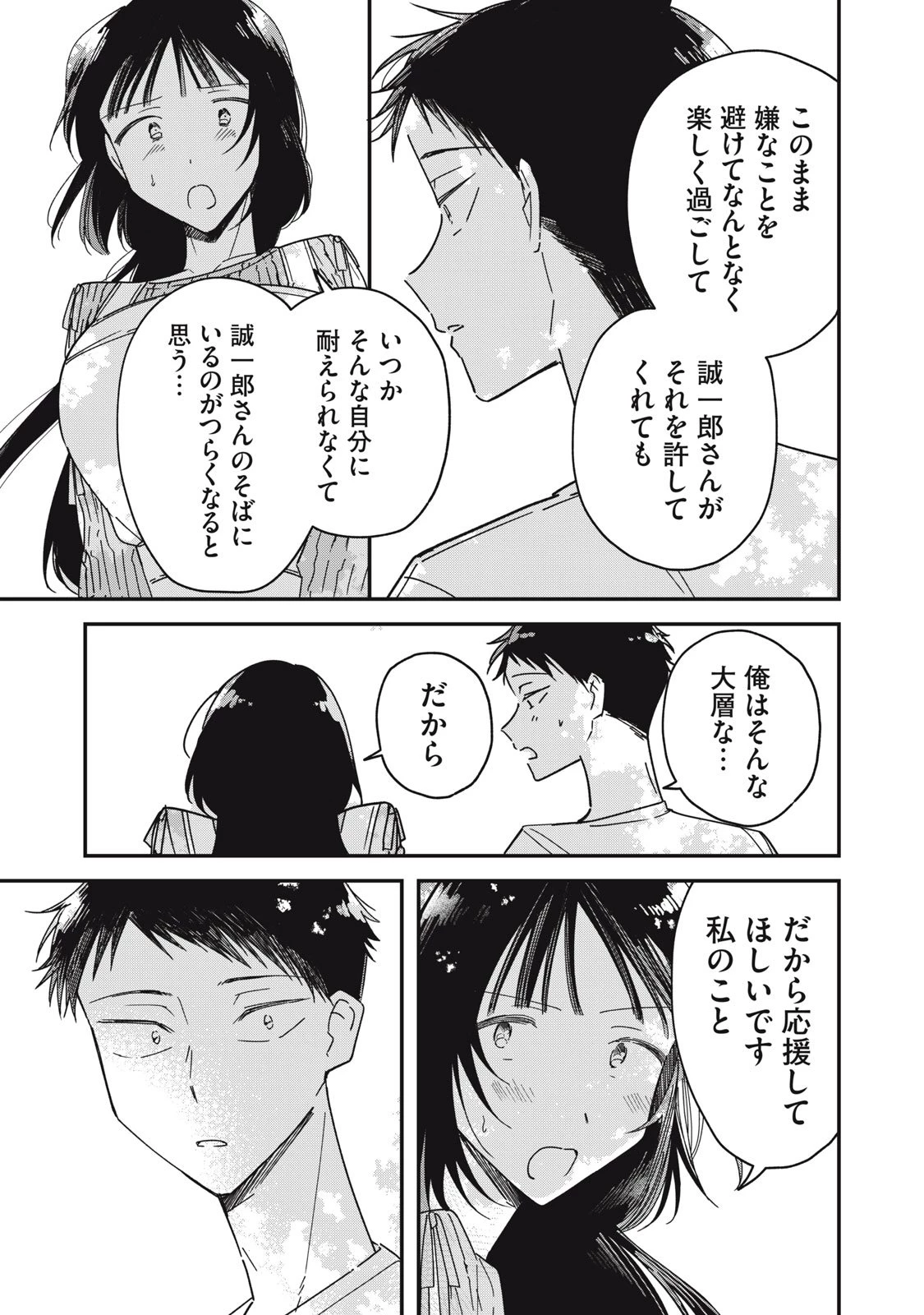 やちるさんはほめるとのびる 第11.2話 - 17